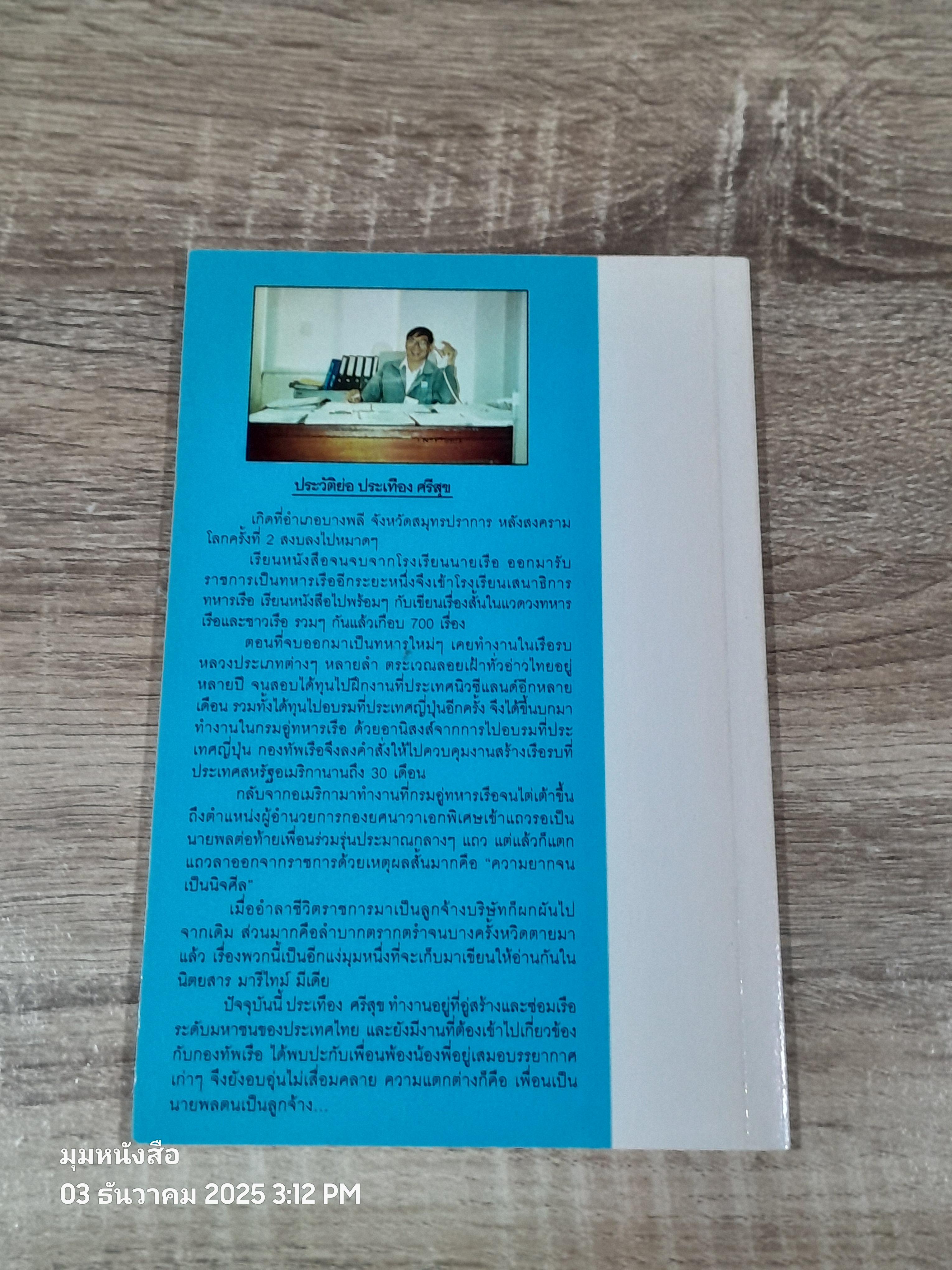 เฮฮานาวี เล่มที่ 1 / ประเทือง ศรีสุข