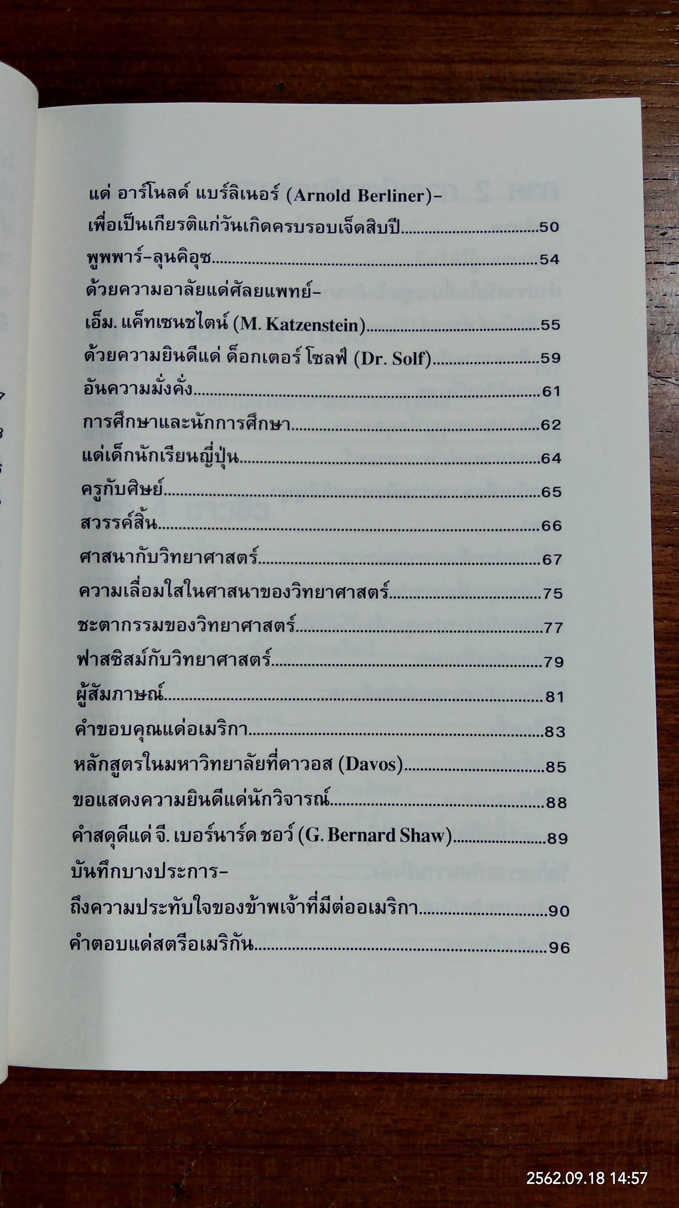 โลกที่ข้าพเจ้ามองเห็น / อัลเบิร์ต ไอน์สไตน์
