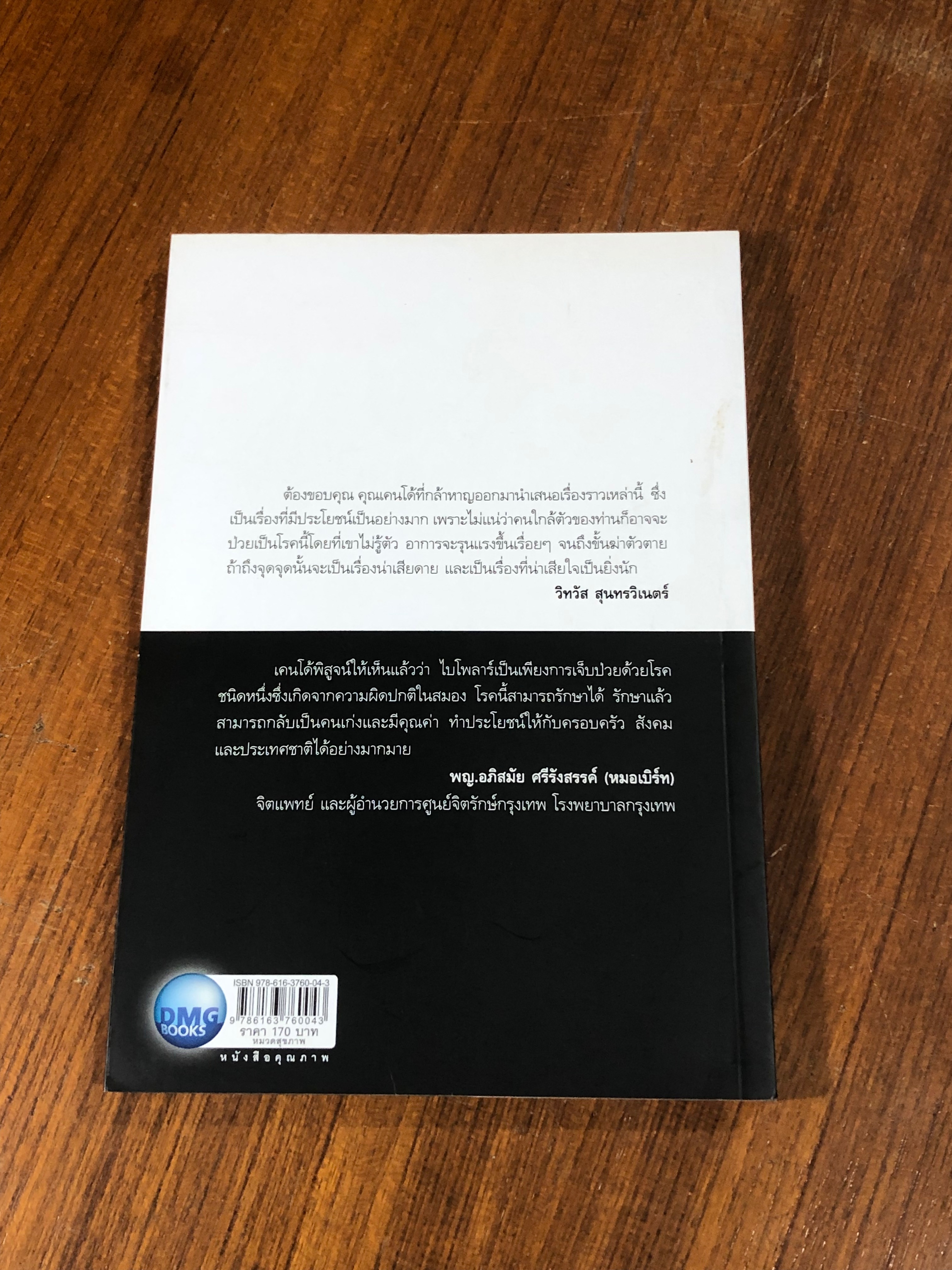 คนสองโลก / เคนโด้ เกรียงไกรมาศ พจนสุนทร