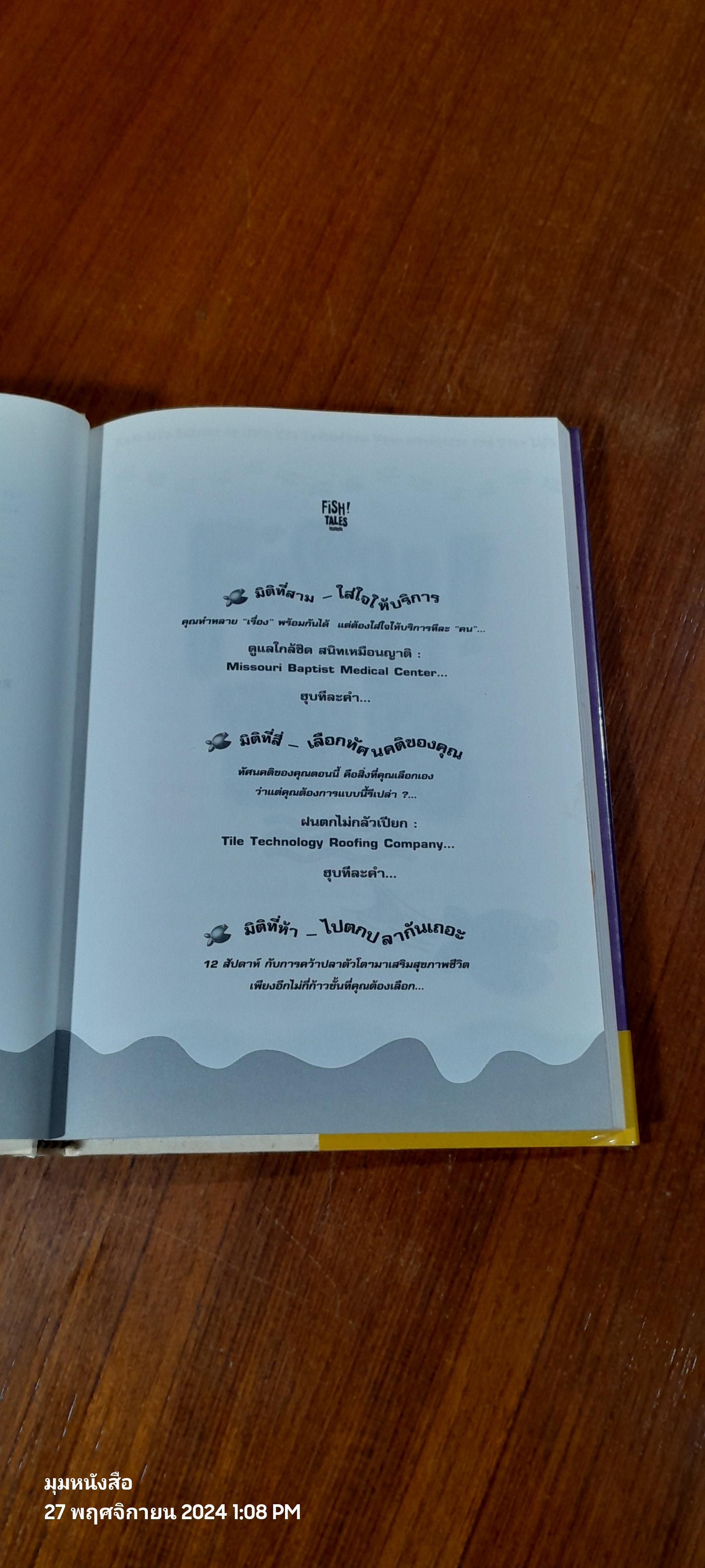 FiSH! TALES / สตีเฟน ซี ลันเดน