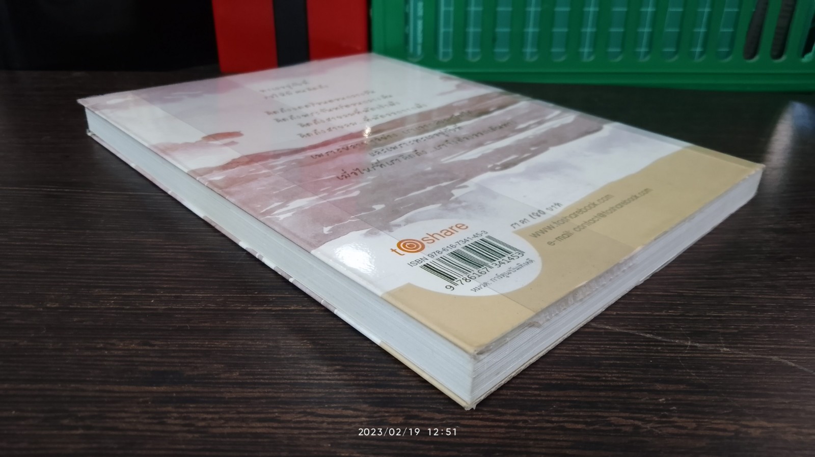 i - sea - u 2 / มุนิน