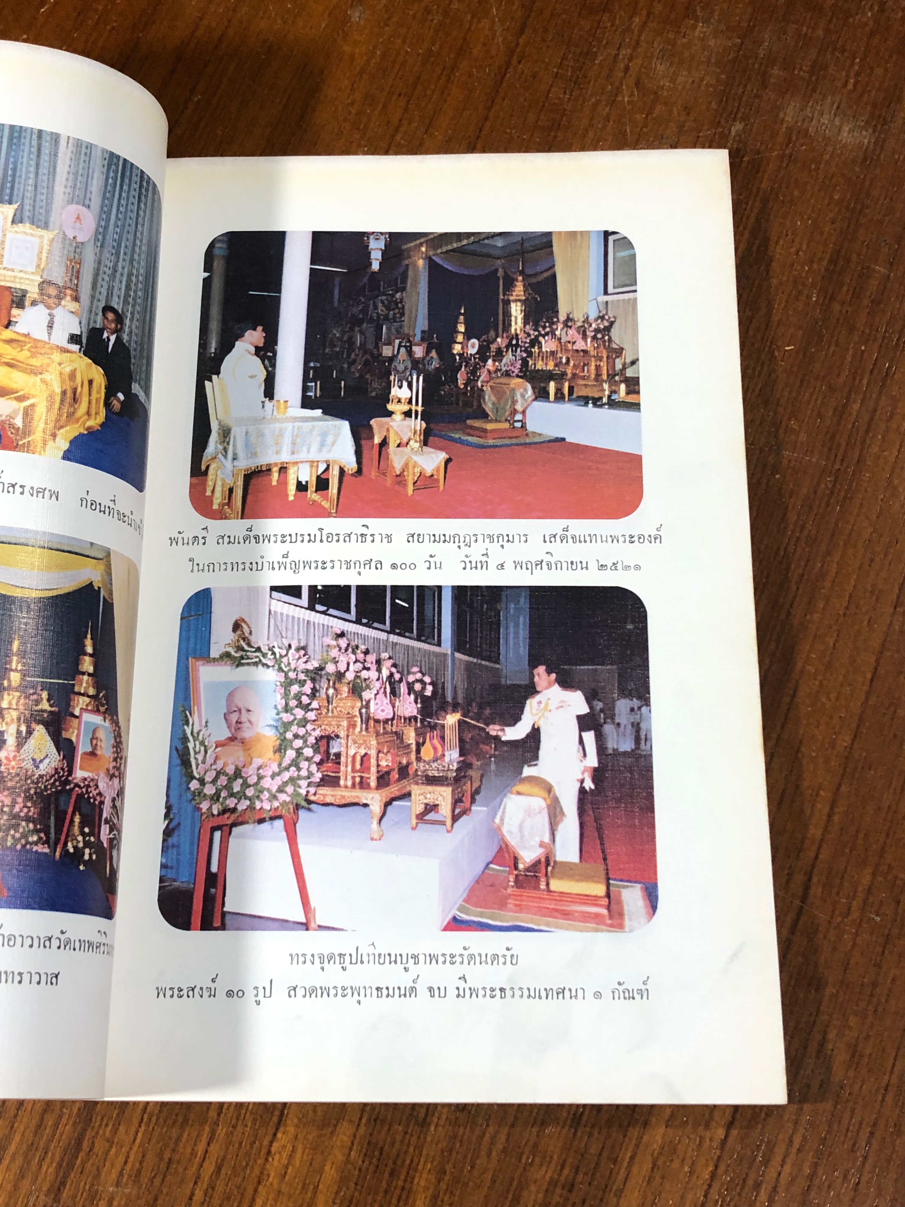 พระสาสนโสภณ ๒๔๔๒ - ๒๕๒๑ : อนุสรณ์ในงานพระราชทานเพลิงศพ พระสาสนโสภณ (เอื้อน ชินทตฺโต ป.ธ.๗)
