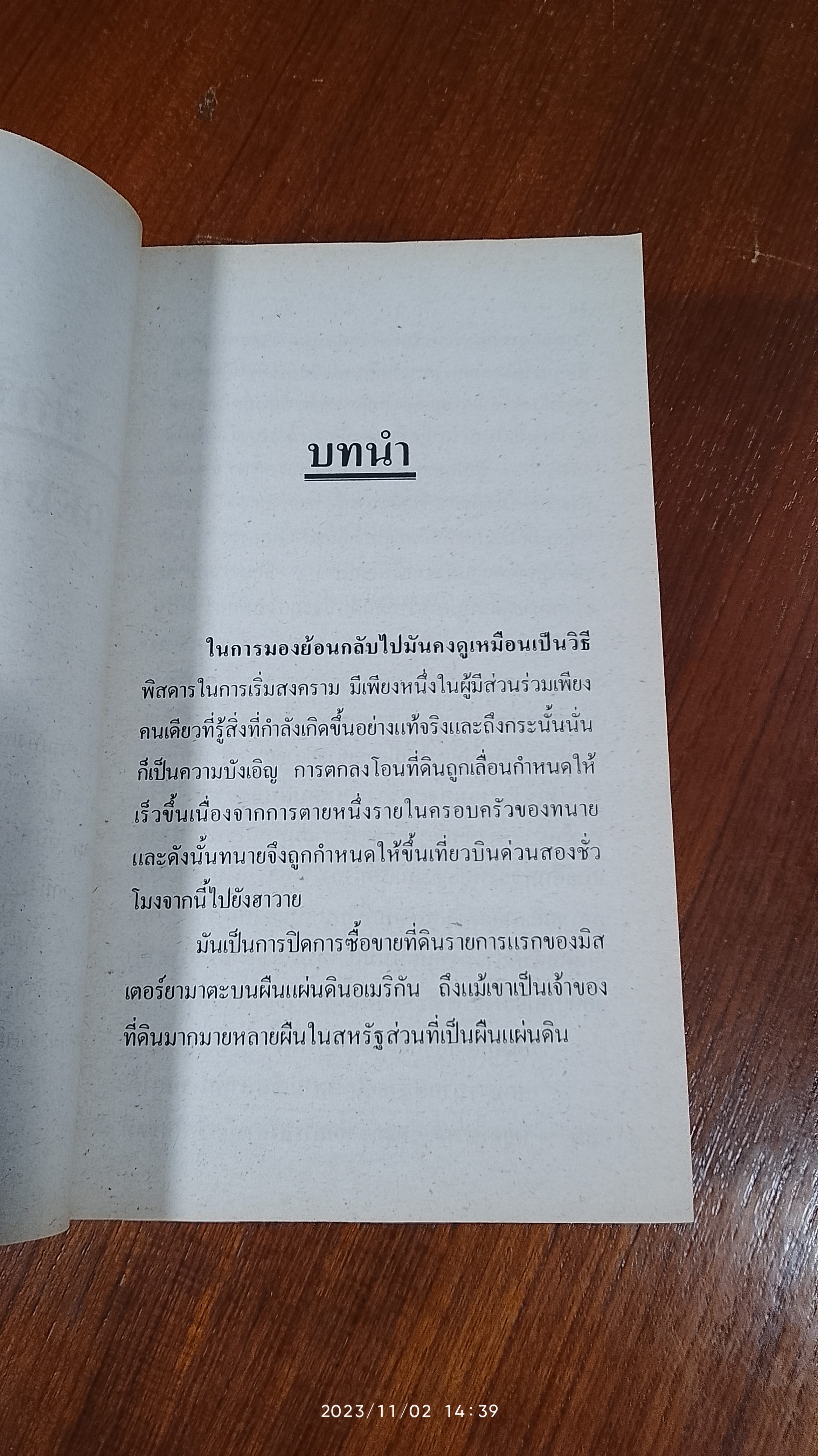 หักปีกอินทรี / สุวิทย์ ขาวปลอด แปล