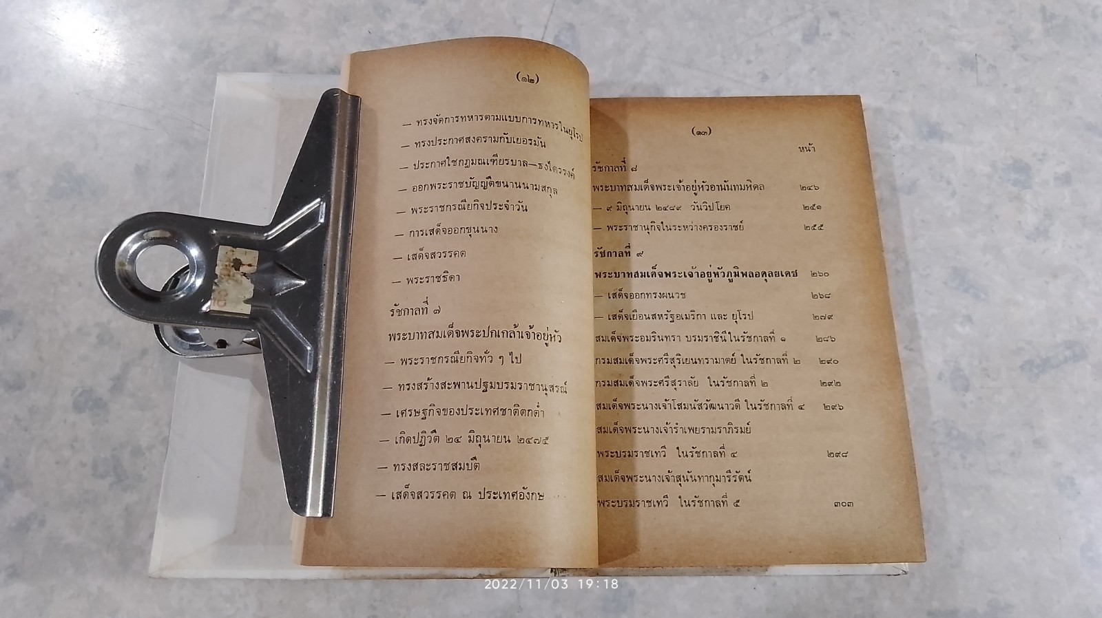 พระราชประวัติ ๙ รัชกาล และ ๑๕ พระบรมราชินี / ม.ร.ว.ชนม์สวัสดิ์ ชมพูนุท