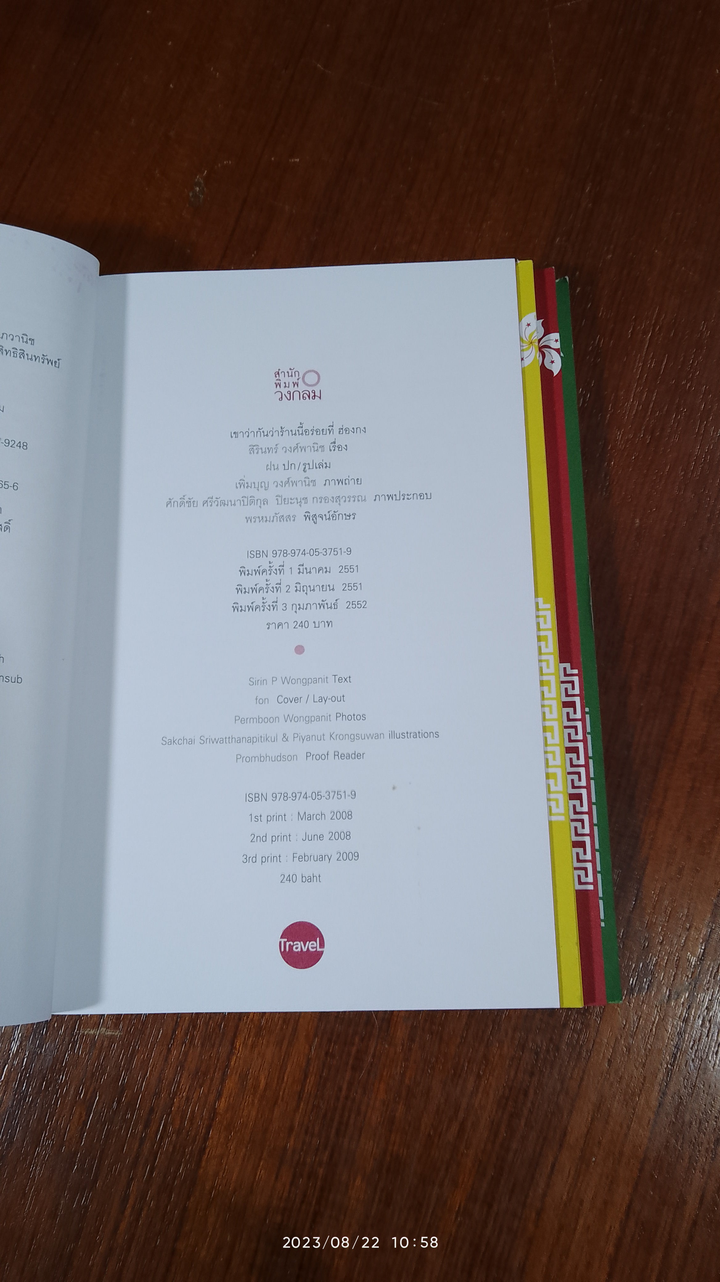 เขาว่ากันว่าร้านนี้อร่อยที่ฮ่องกง / สิรินทร์ วงศ์พานิช