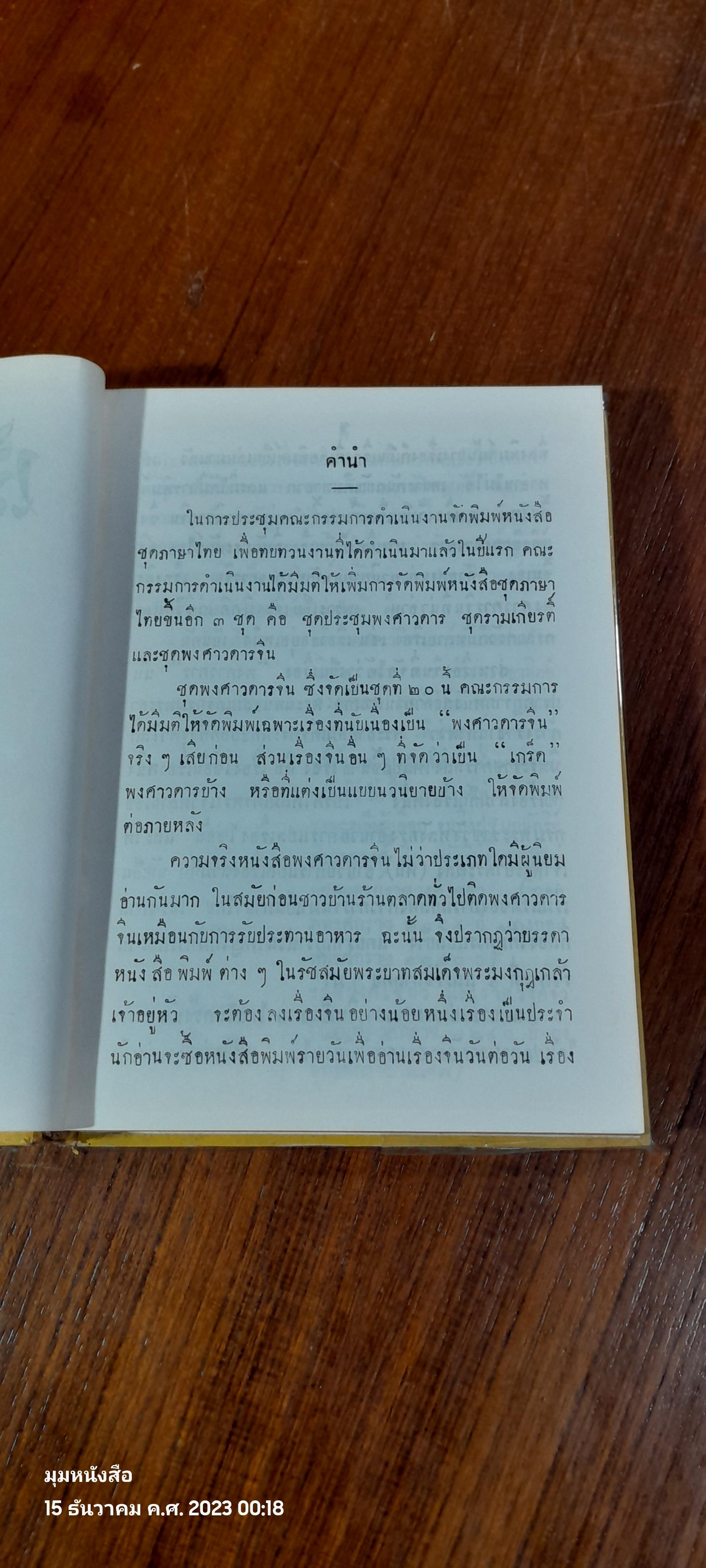เลียดก๊ก เล่ม ๙