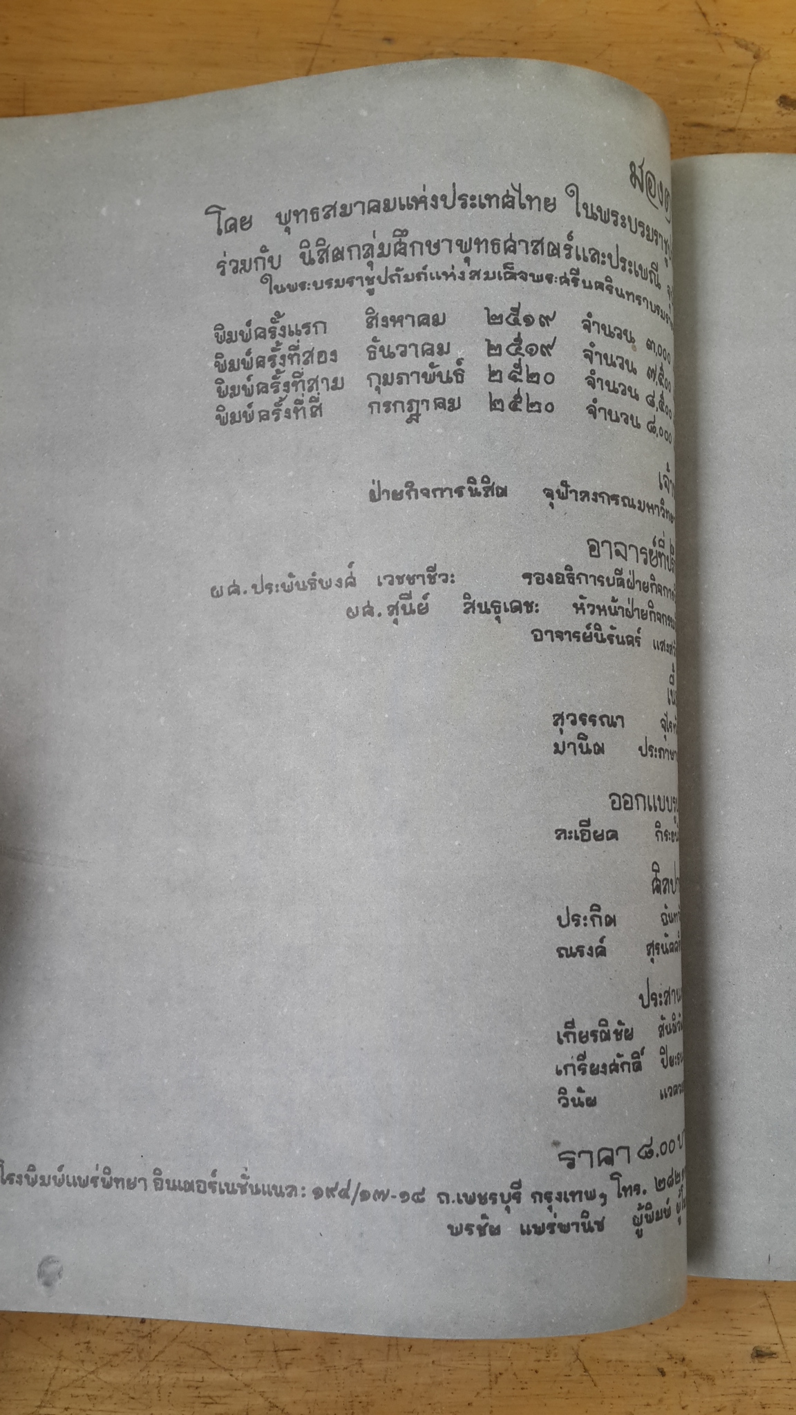 มองตน : อนุสรณ์งานพระราชทานเพลิงศพ คุณแม่ เฉื่อย บุญบงการ