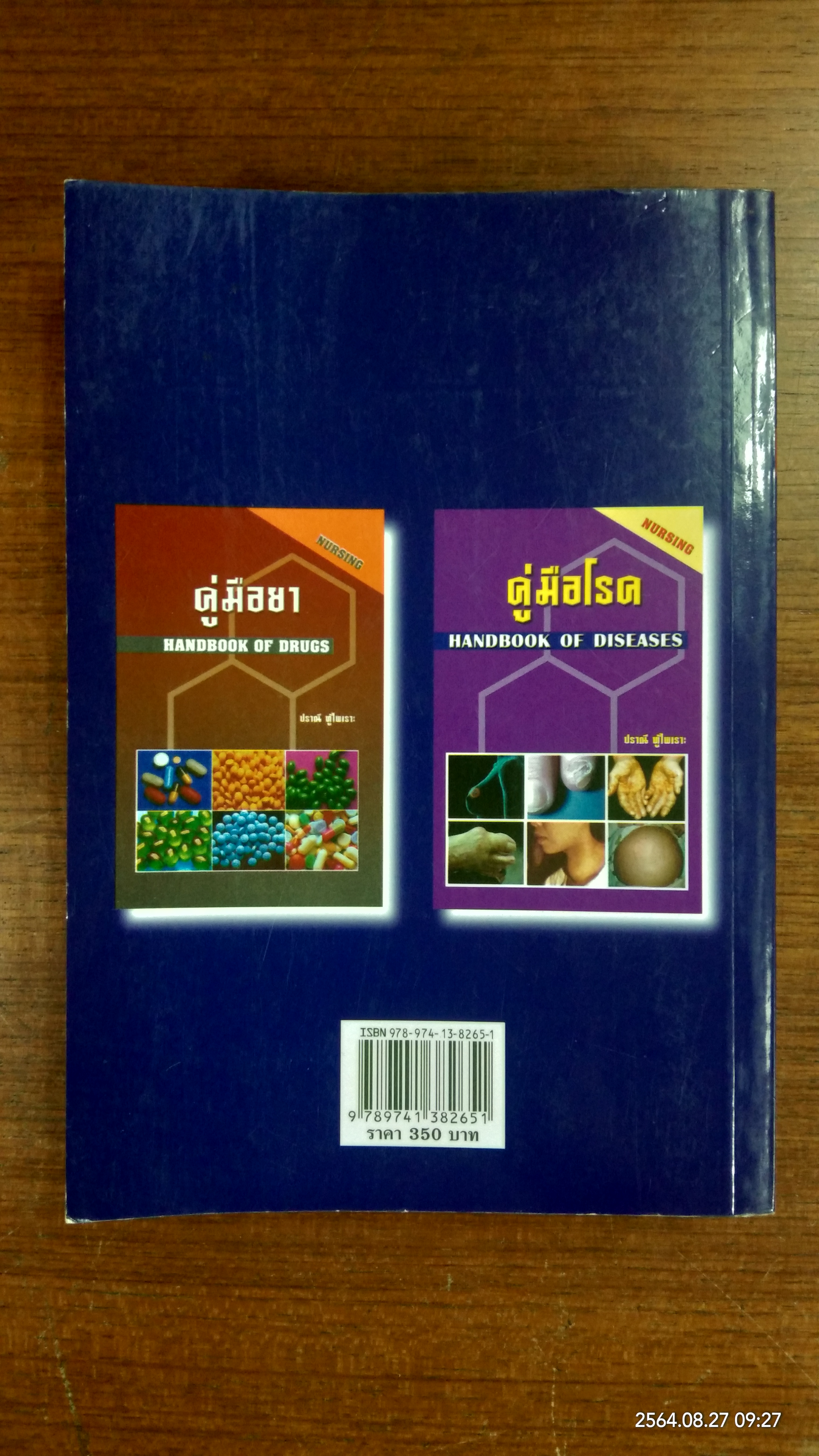 คำศัพท์-คำย่อ ทางการแพทย์ MEDICAL VOCABULARY & ABBREVIATION / ปราณี ทู้ไพเราะ