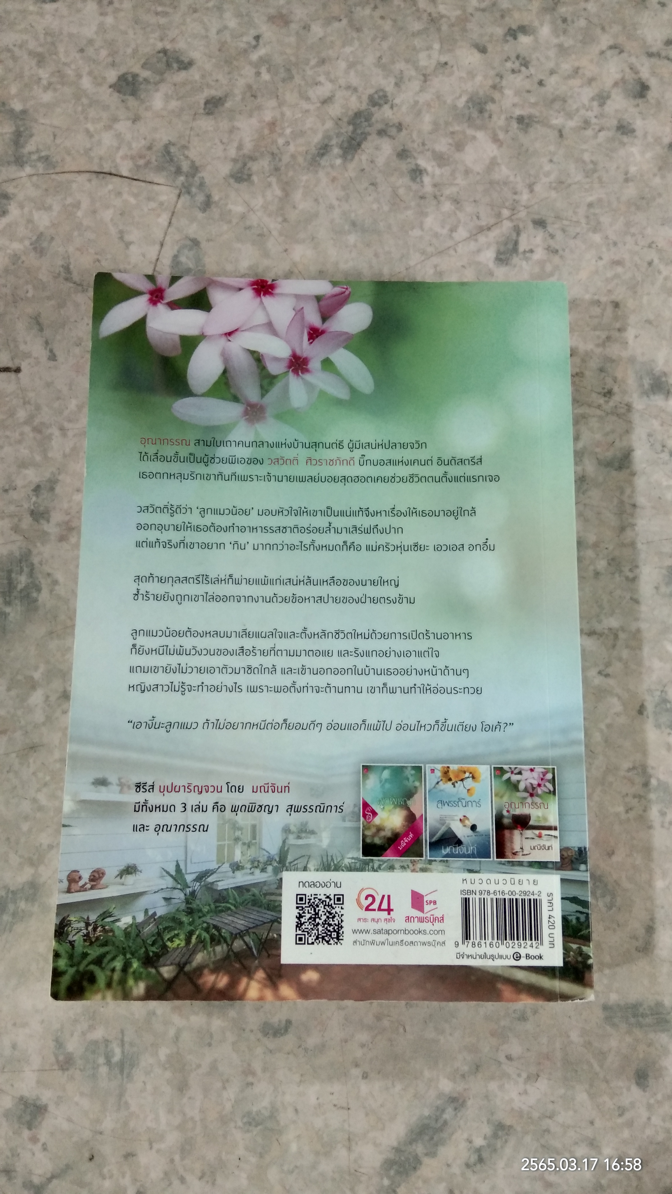 อุณากรรณ / มณีจันท์