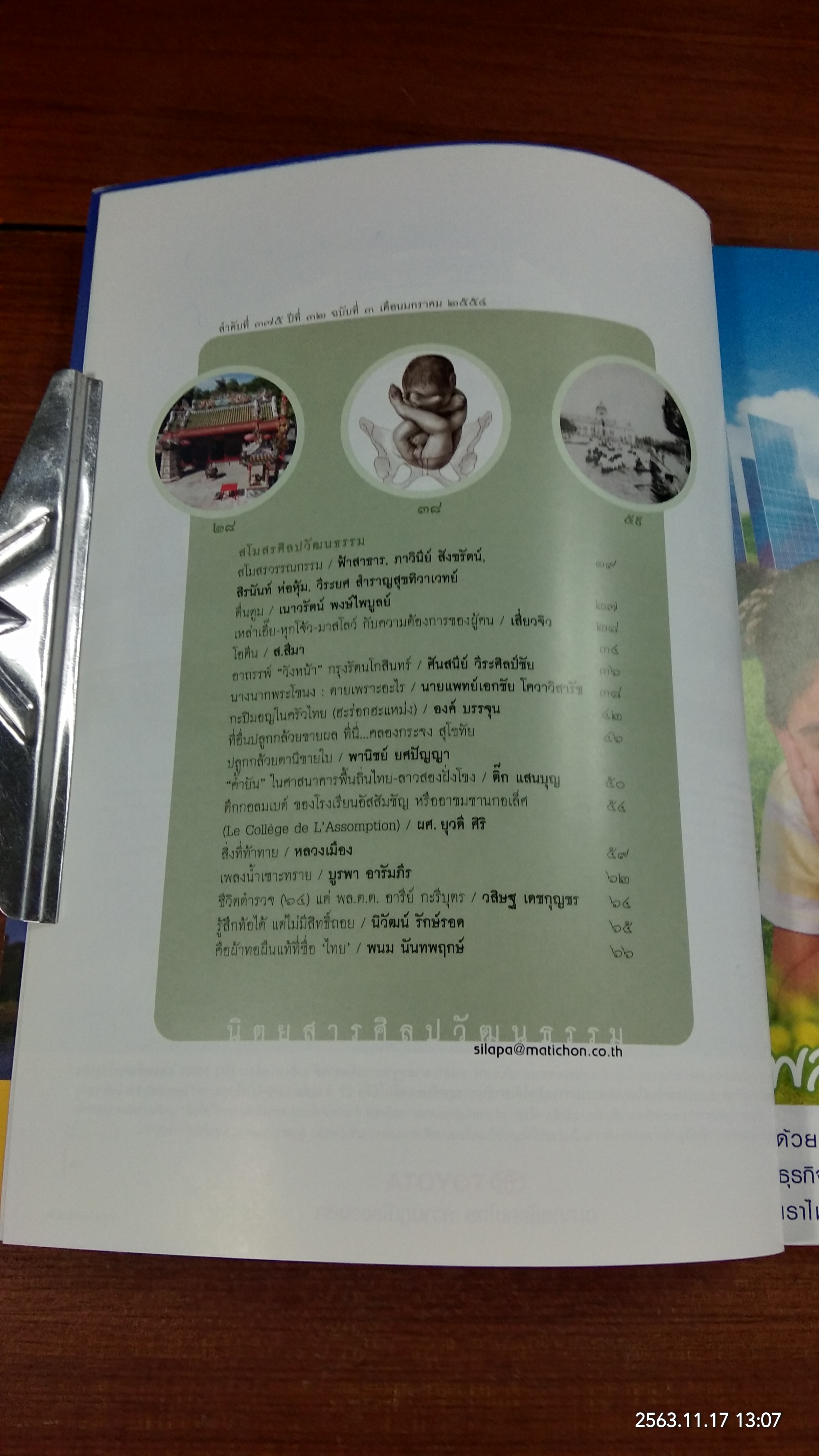 ศิลปวัฒนธรรม ปีที่ 32 ฉบับที่ 3