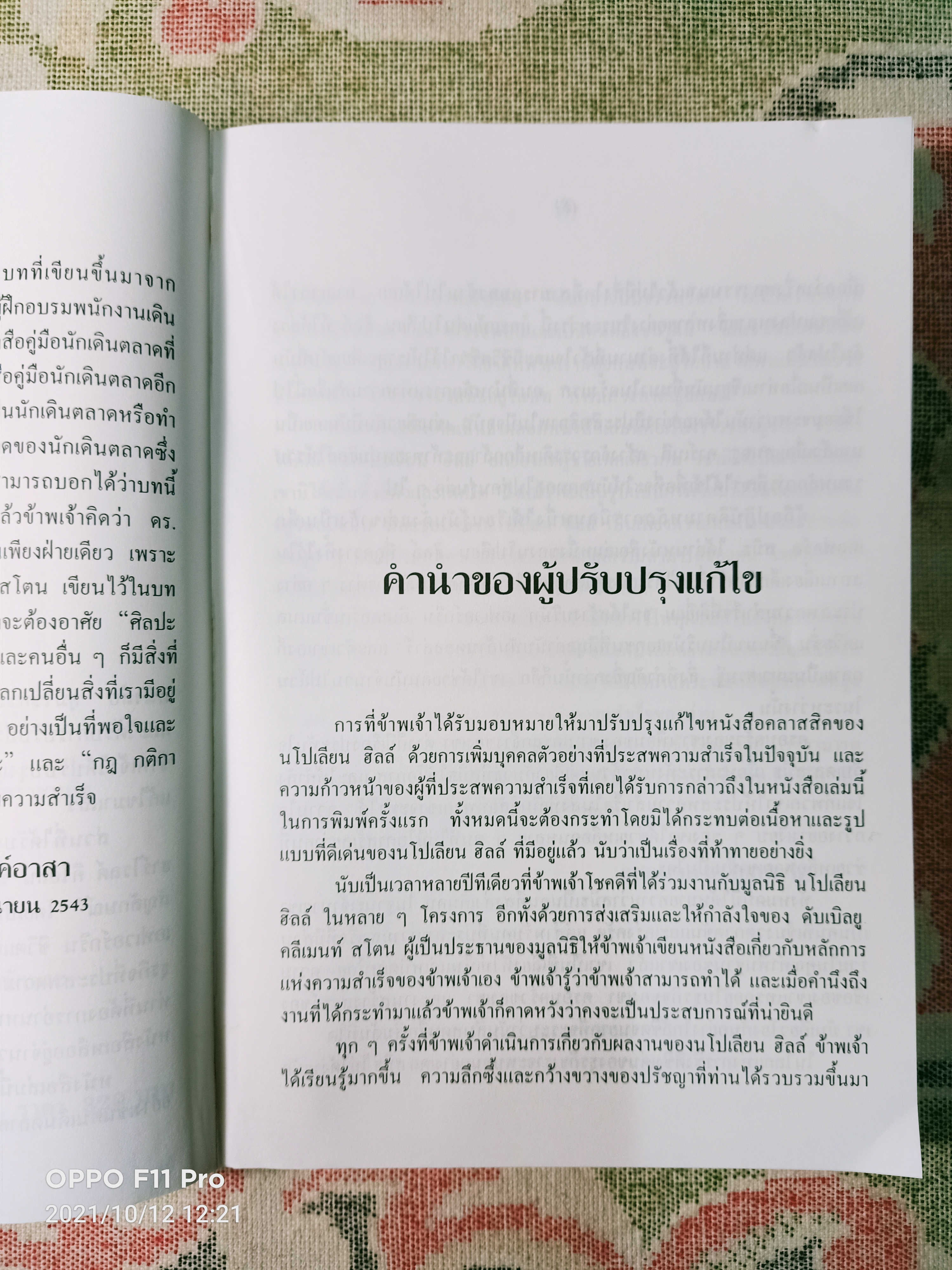 คุมโชคชะตา คว้าความสำเร็จ / นโปเลียน ฮิลล์ เขียน ปสงค์อาสา แปล
