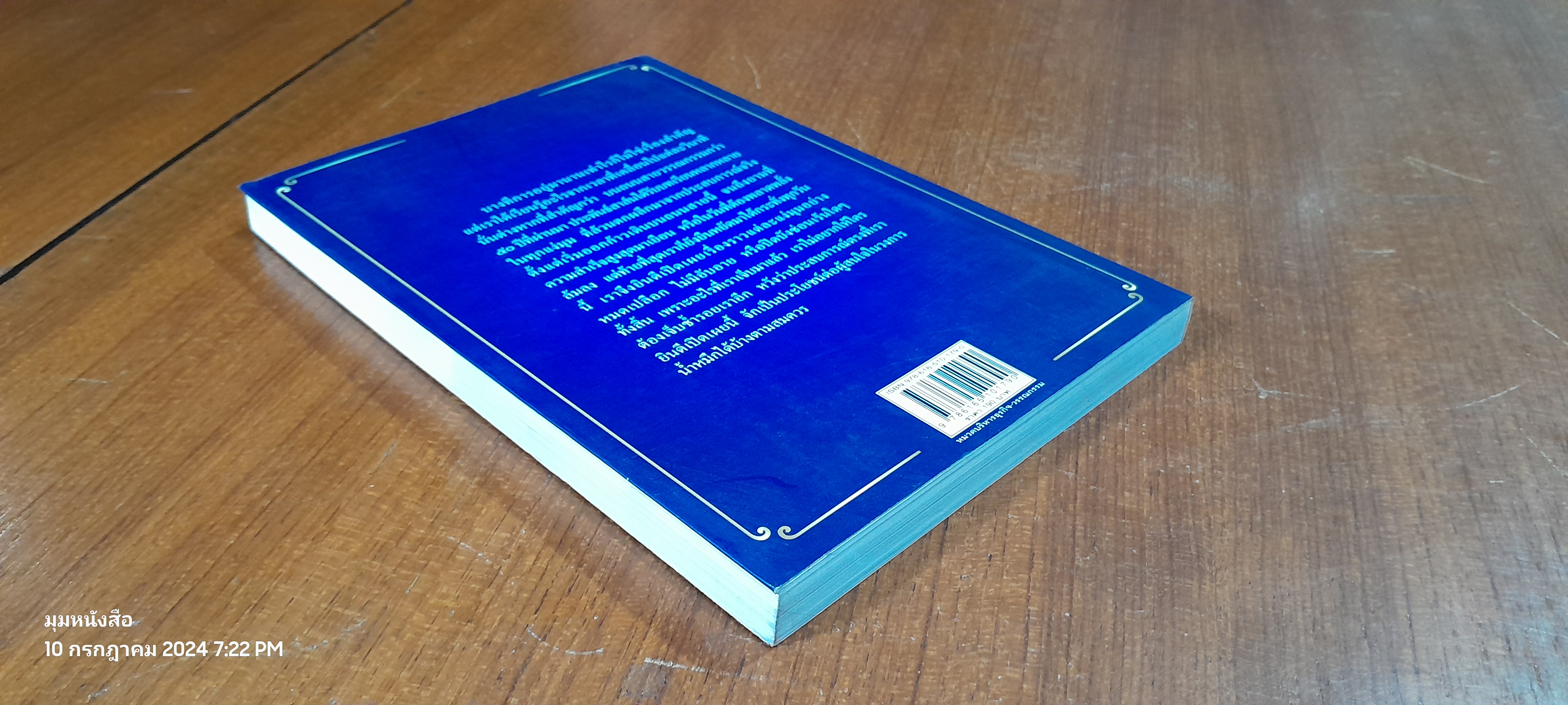 PRAPHANSARN ACADEMY / ประพันธ์สาส์น ( มีรอยขีดเขียนด้านใน )