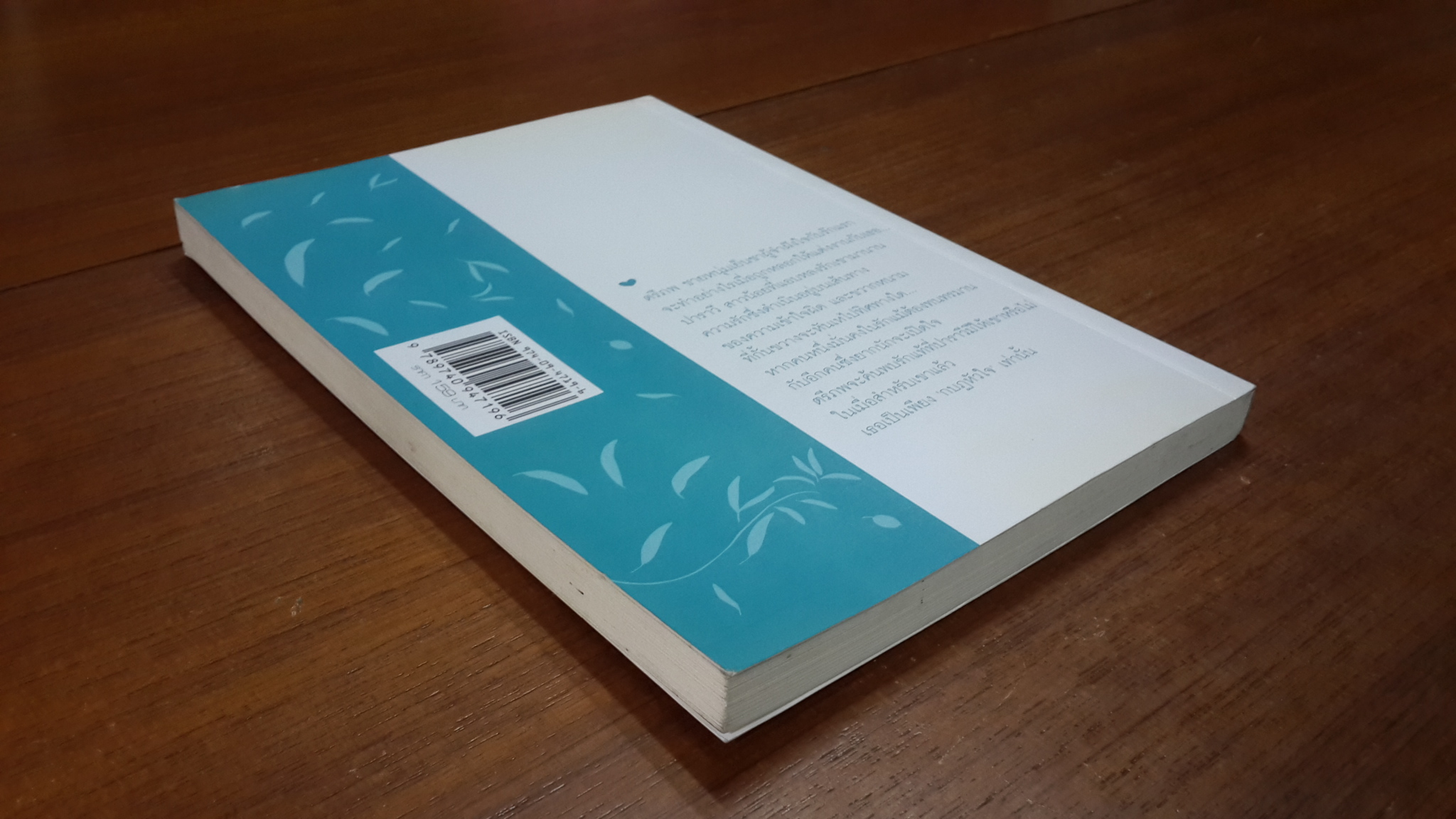 กบฏหัวใจ / ฉัตรทอง