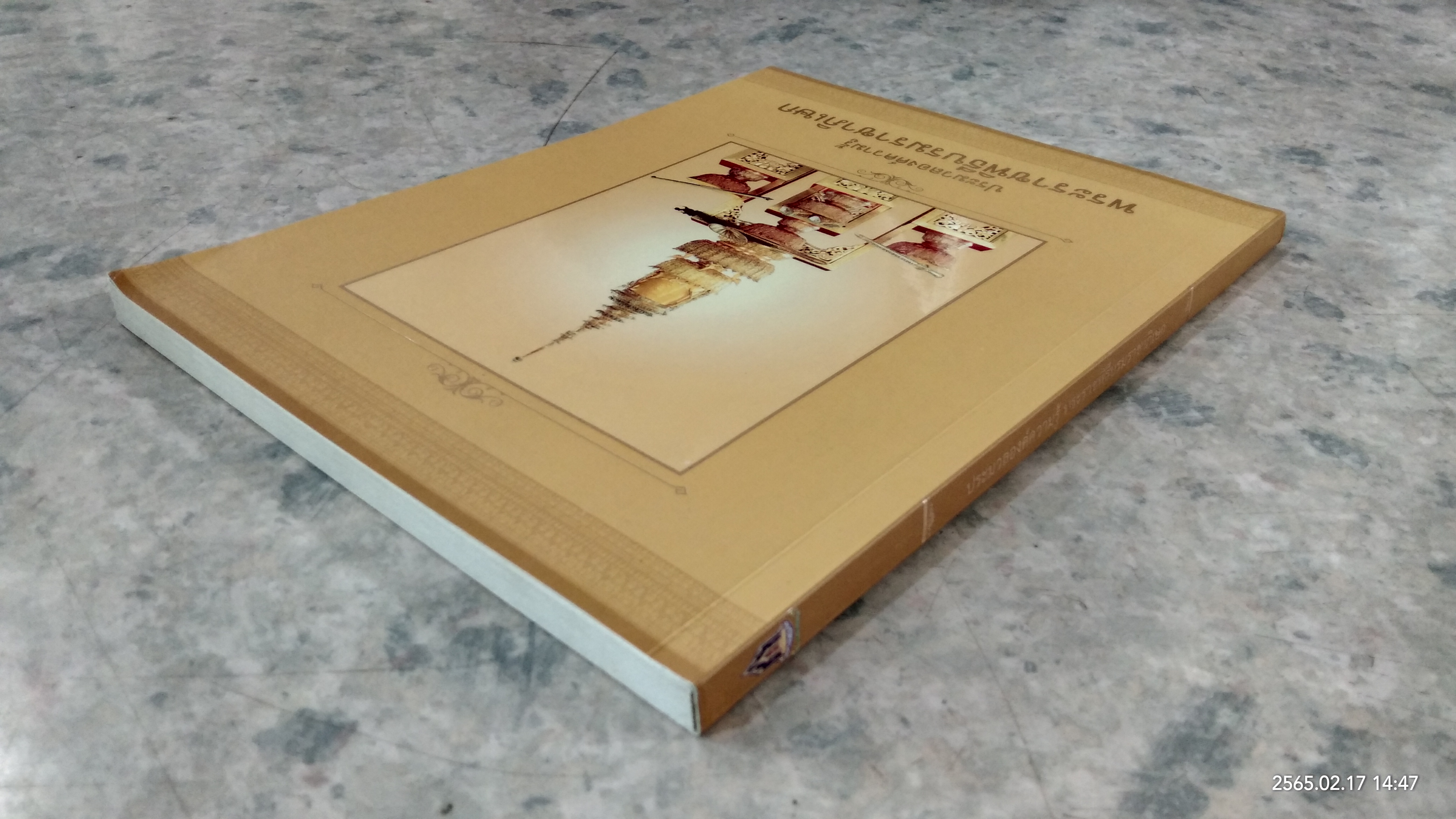 ประมวลองค์ความรู้ พระราชพิธีบรมราชาภิเษก / กระทรวงวัฒนธรรม