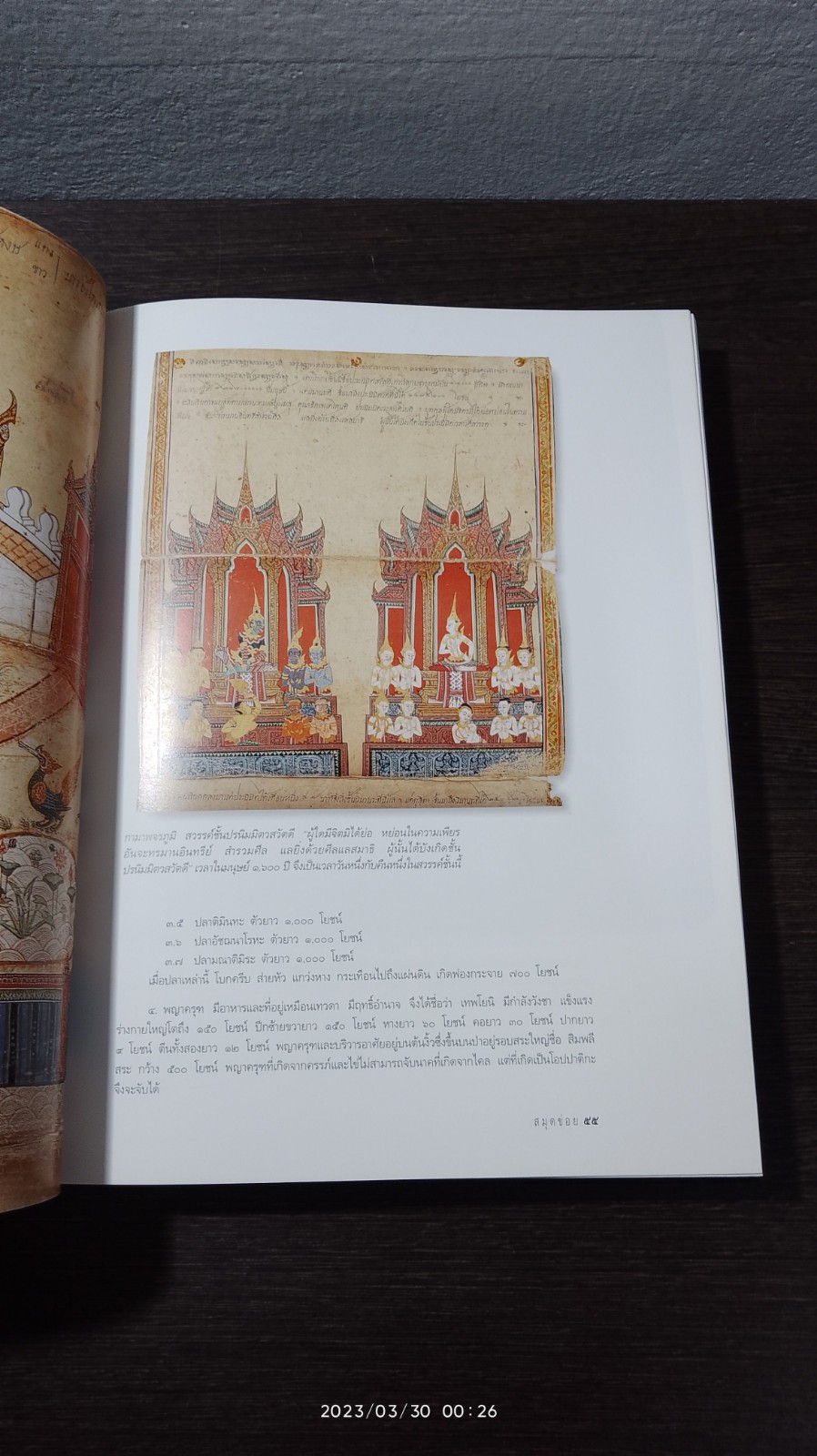 มรดกไทย : สมุดข่อย (มีตราห้องสมุด)