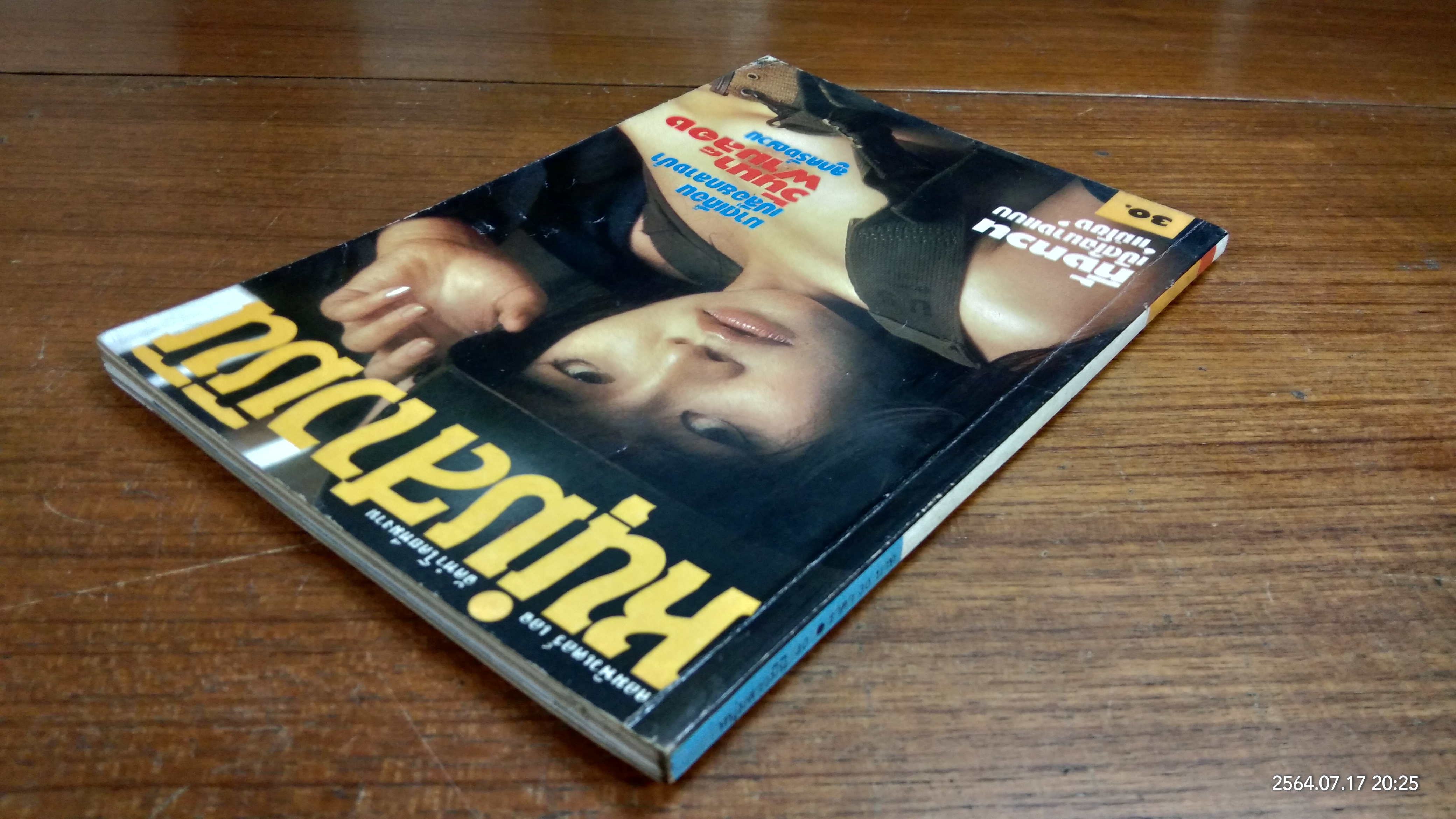 หนุ่มสาวมินิ : ฉบับที่ 40