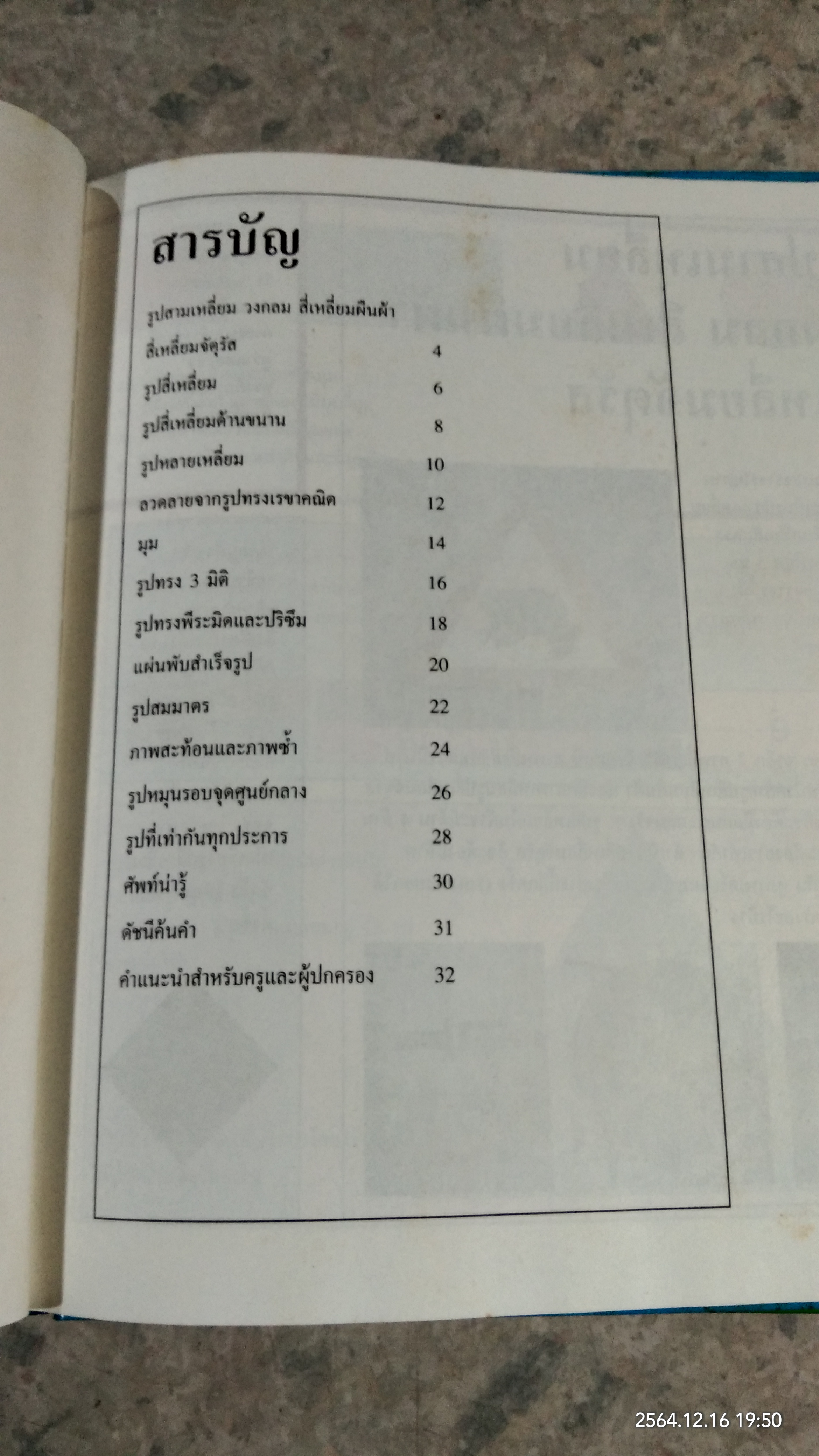 ชุดเข้าใจหลักคิด คณิตศาสตร์ (1 ชุด 6 เล่ม ) / คาเรน ไบรอันท์ - โมล