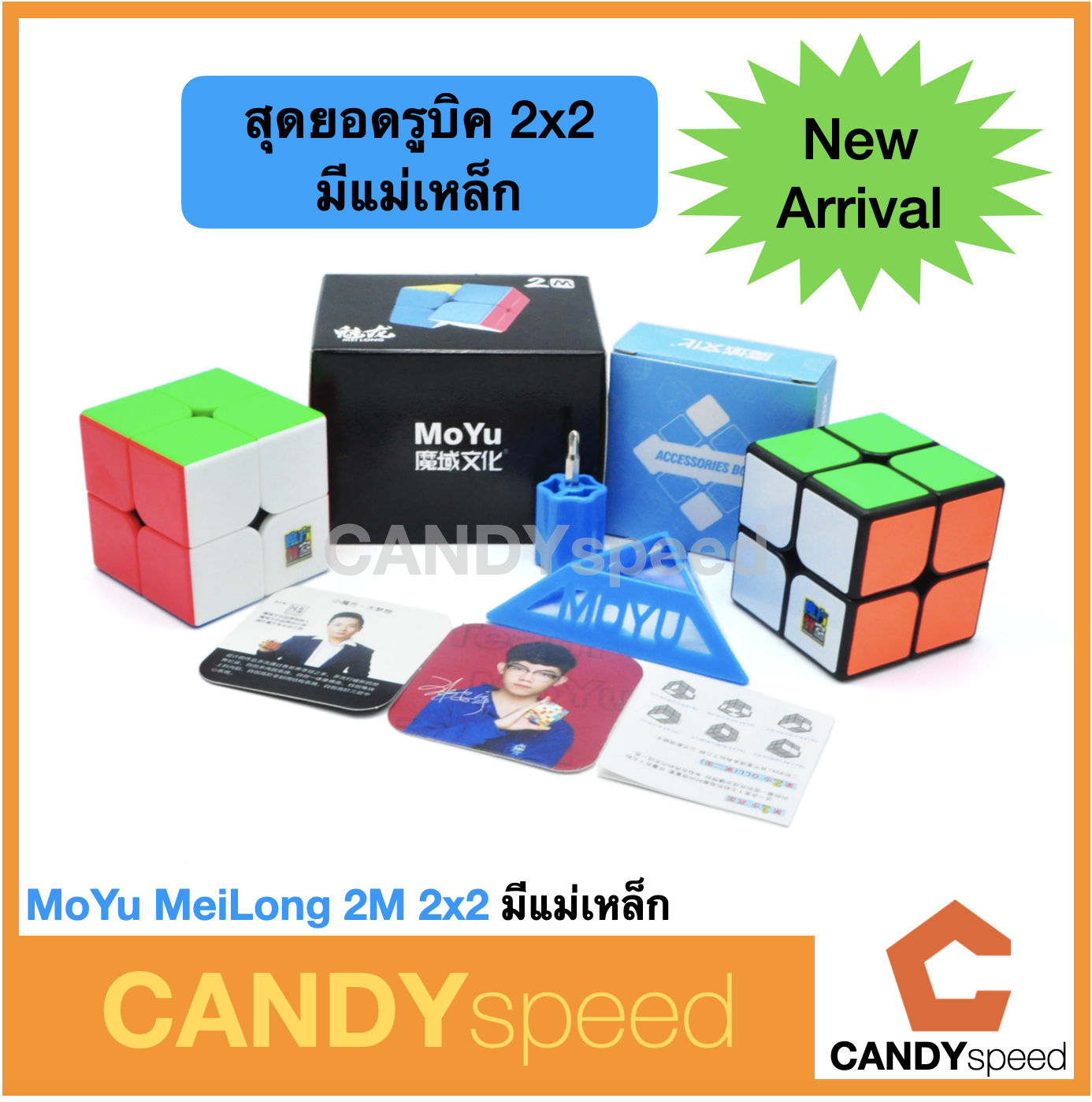 รูบิค MoYu Meilong 2M | By CANDYspeed
