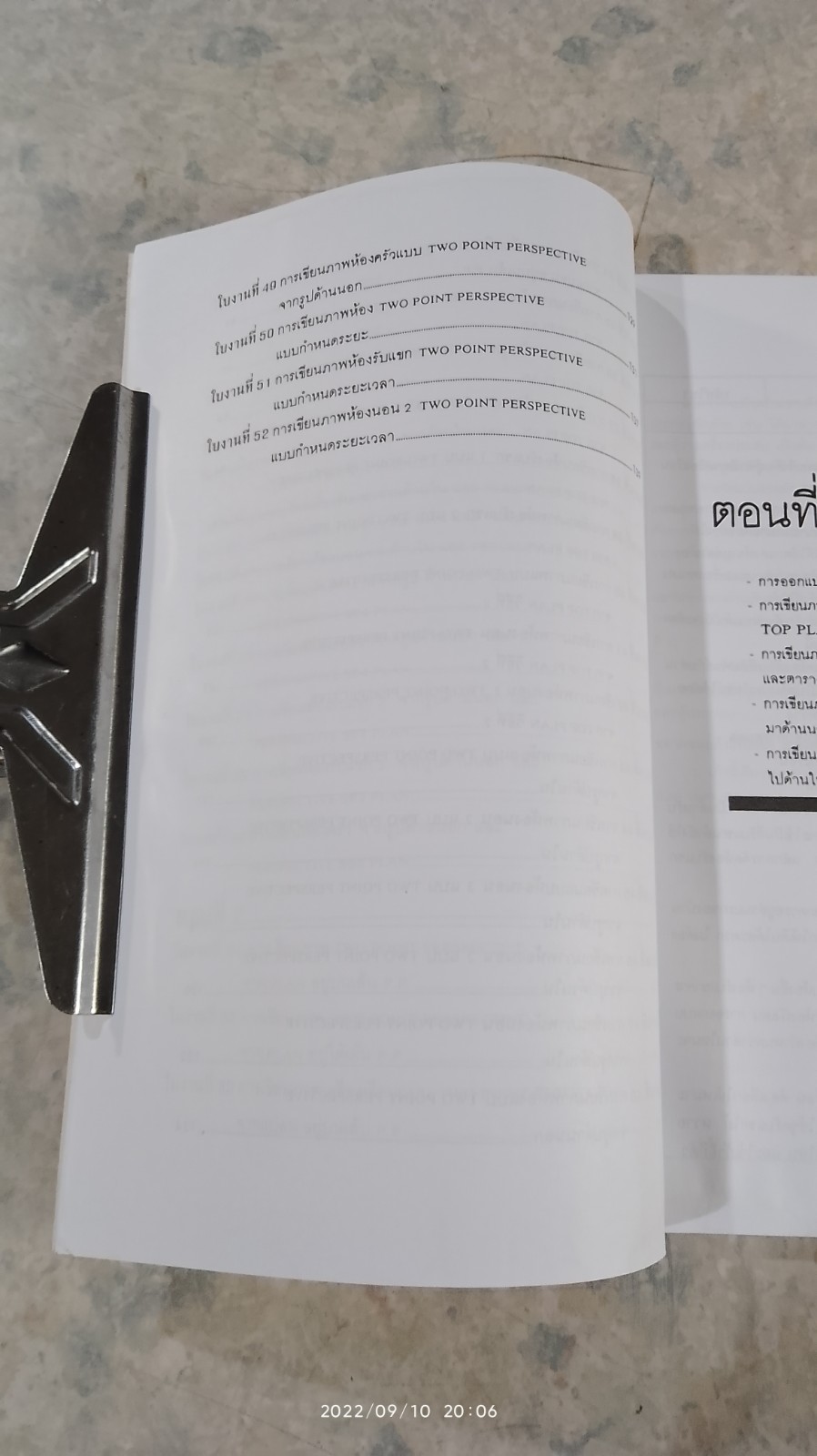 การเขียนแบบตกแต่งภายใน (มีรอยโดนน้ำ) / ชวลิต ดาบแก้ว