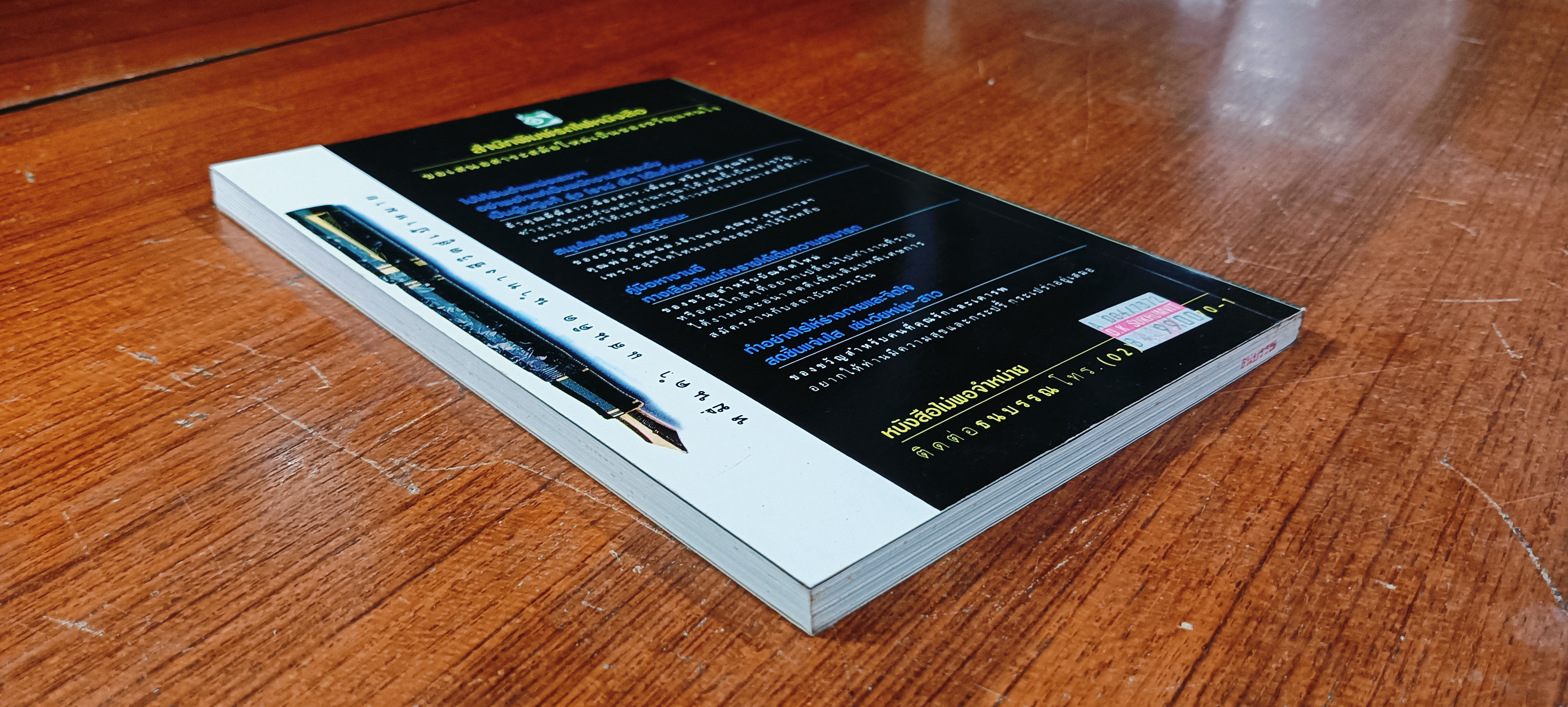 สมุนไพรไทยอายุวัฒนะ / ชมรมสมุนไพร