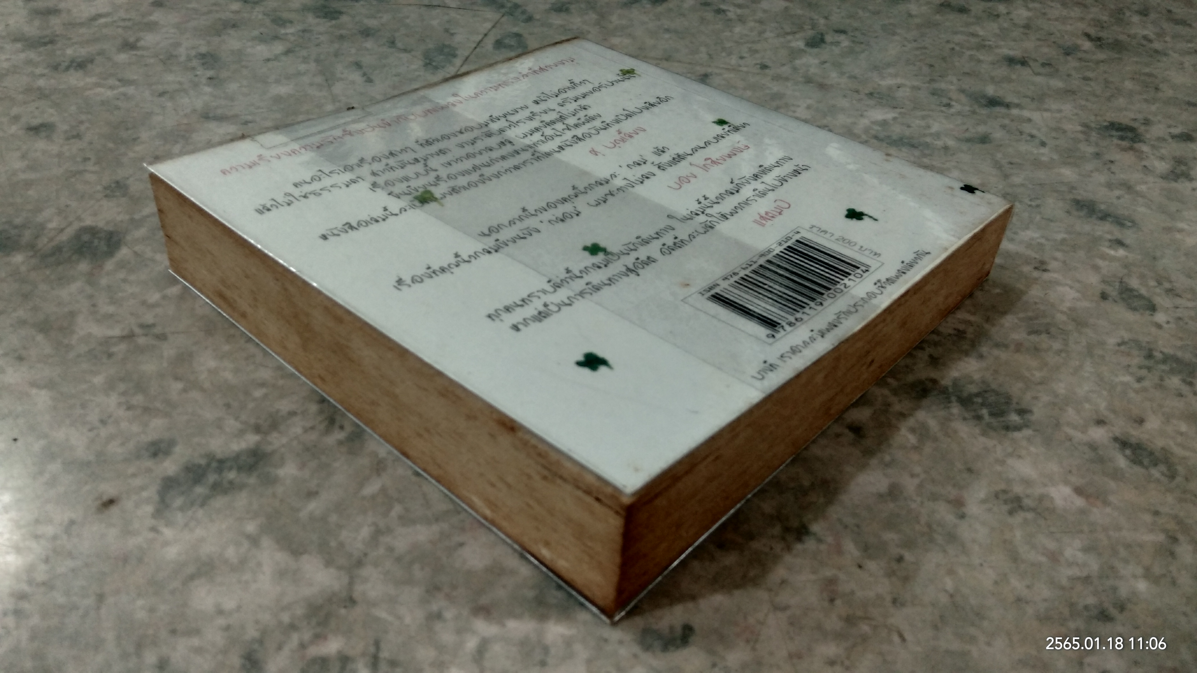 เพลงรักประกอบชีวิต / นิ้วกลม