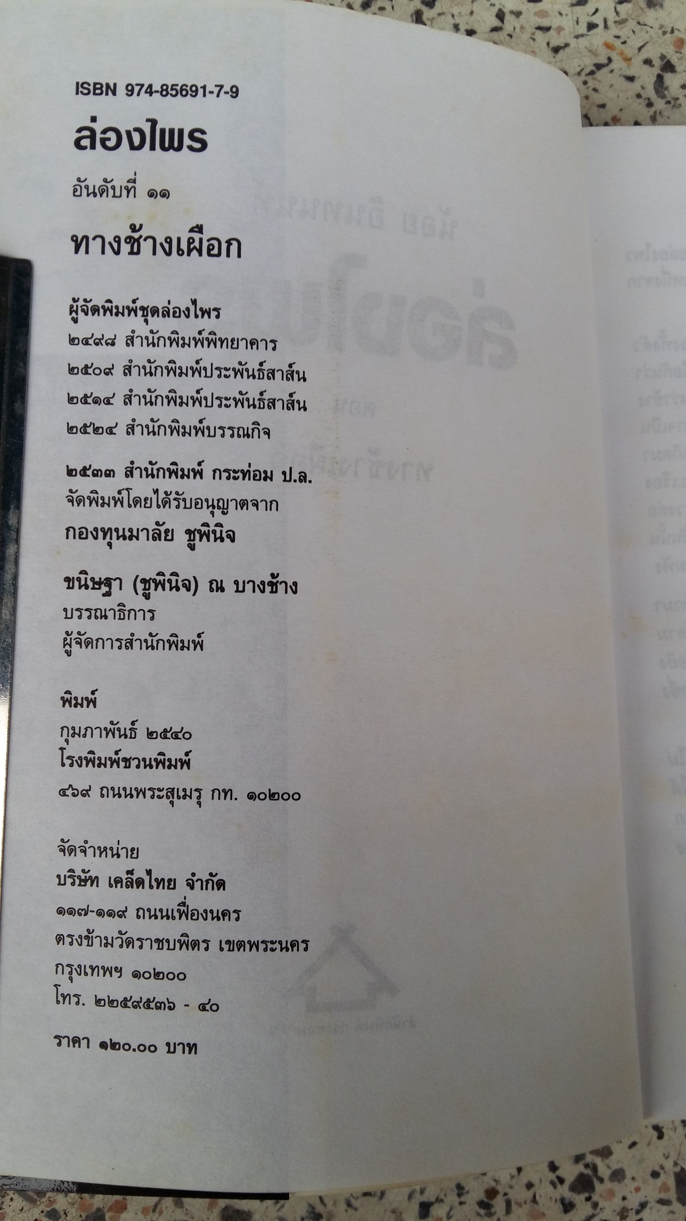 ส่องไพร / ทางช้างเผือก