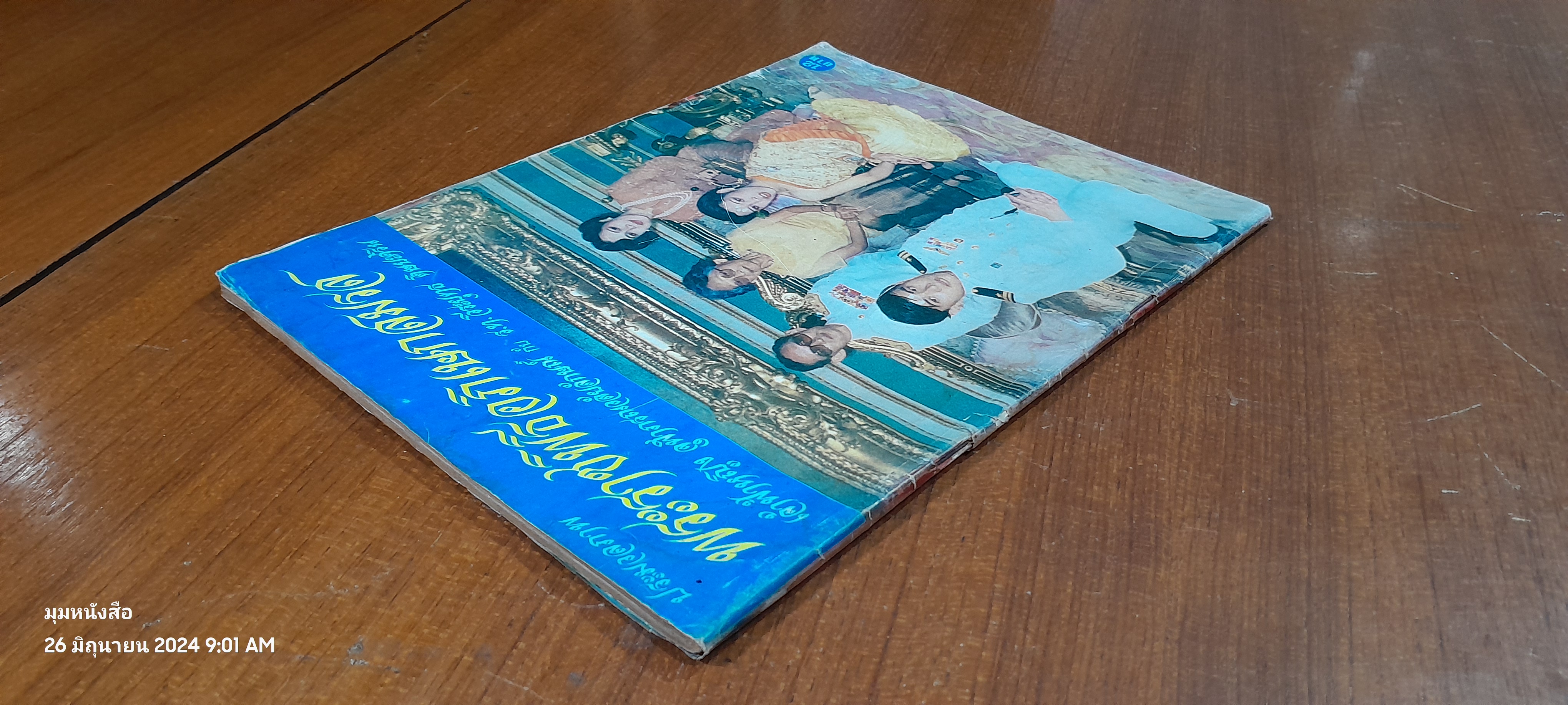 ประมวลภาพ พระราชพิธีอภิเษกสมรส เจ้าฟ้าหญิง จุฬาถรณวลัยลักษณ์ กับ ร.ท.วีระยุทธ ดิษยะศริน