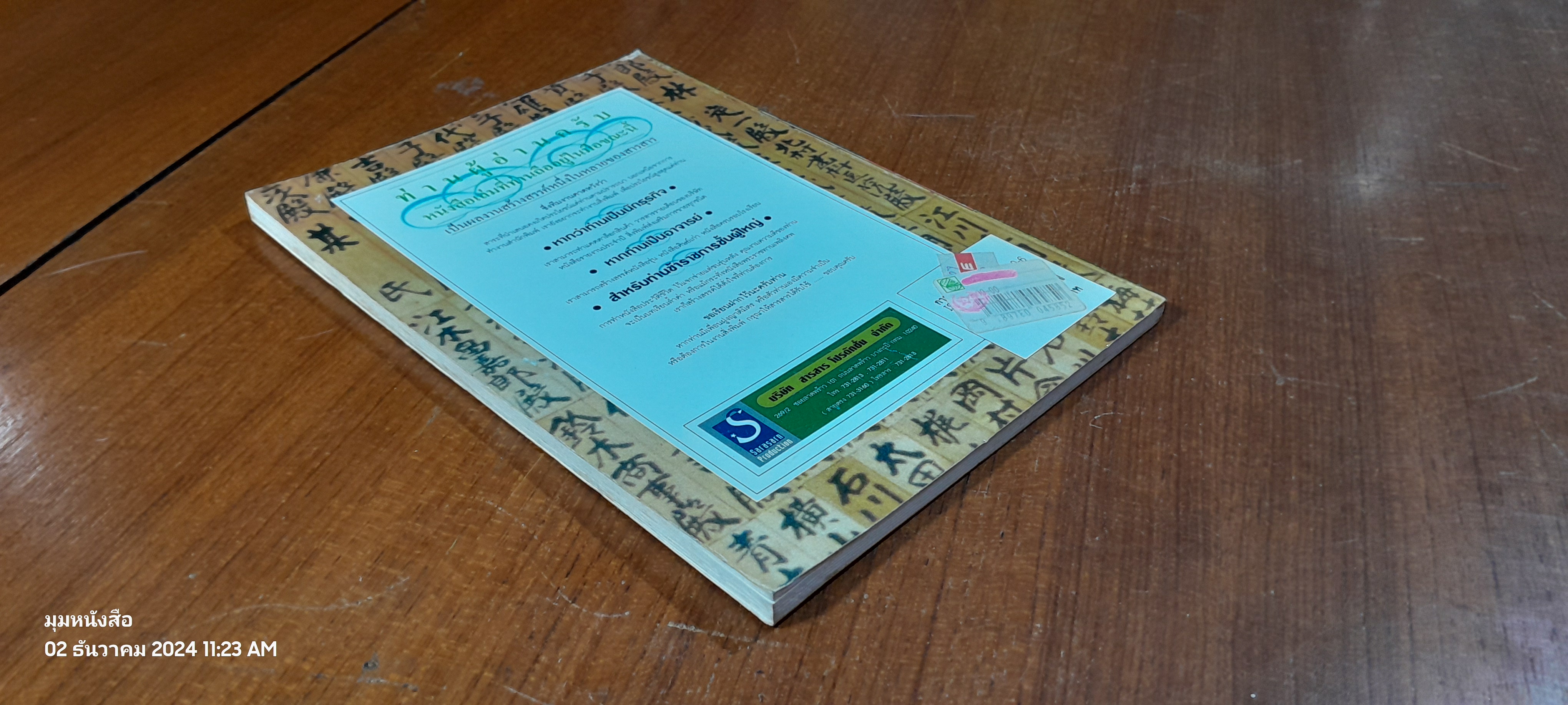 กากชาค้างคืน / คนแซ่เล้ง