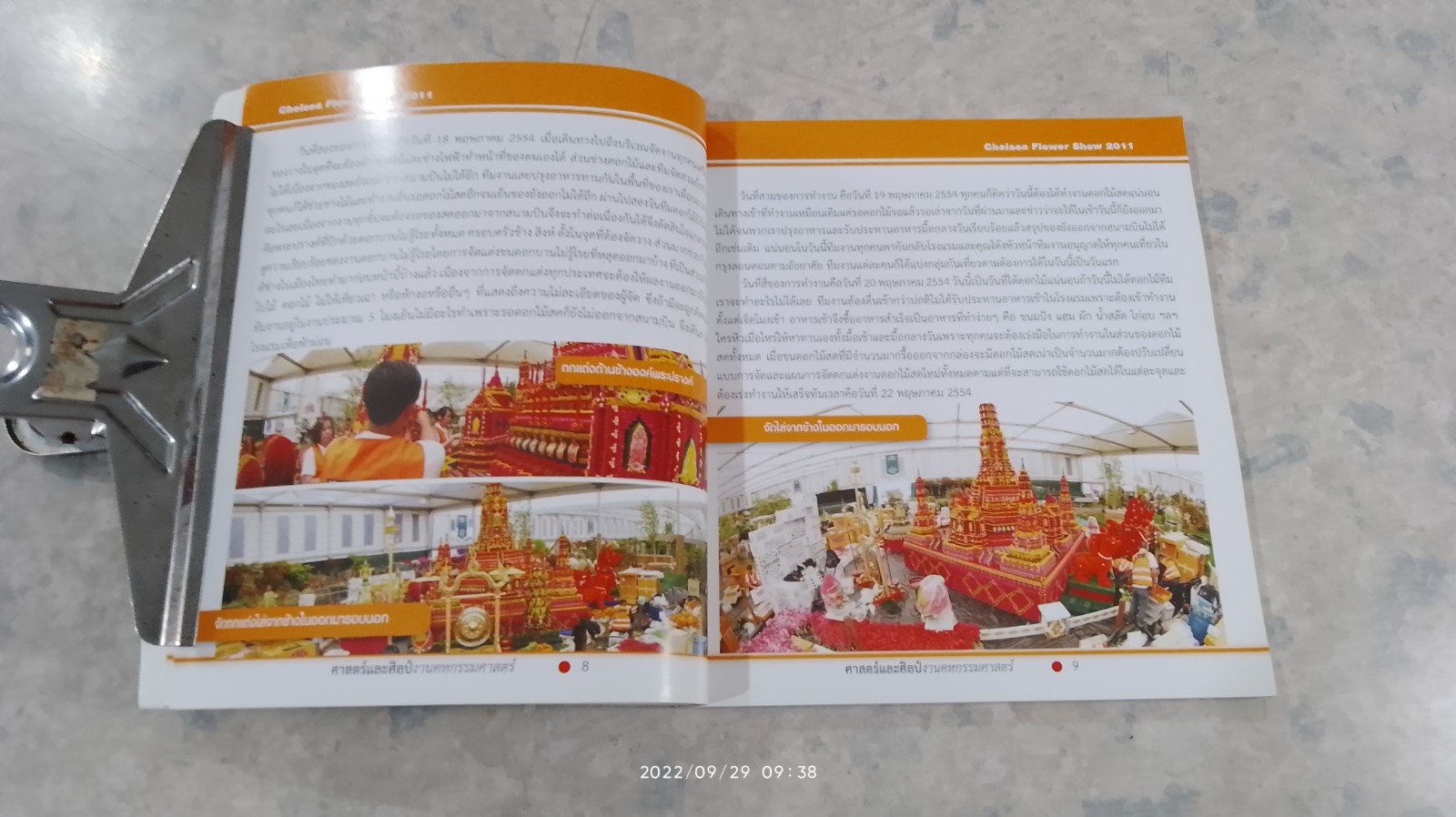 ศาสตร์และศิลป์งานคหกรรมศาสตร์ / ม.ราชภัฏสวนดุสิต