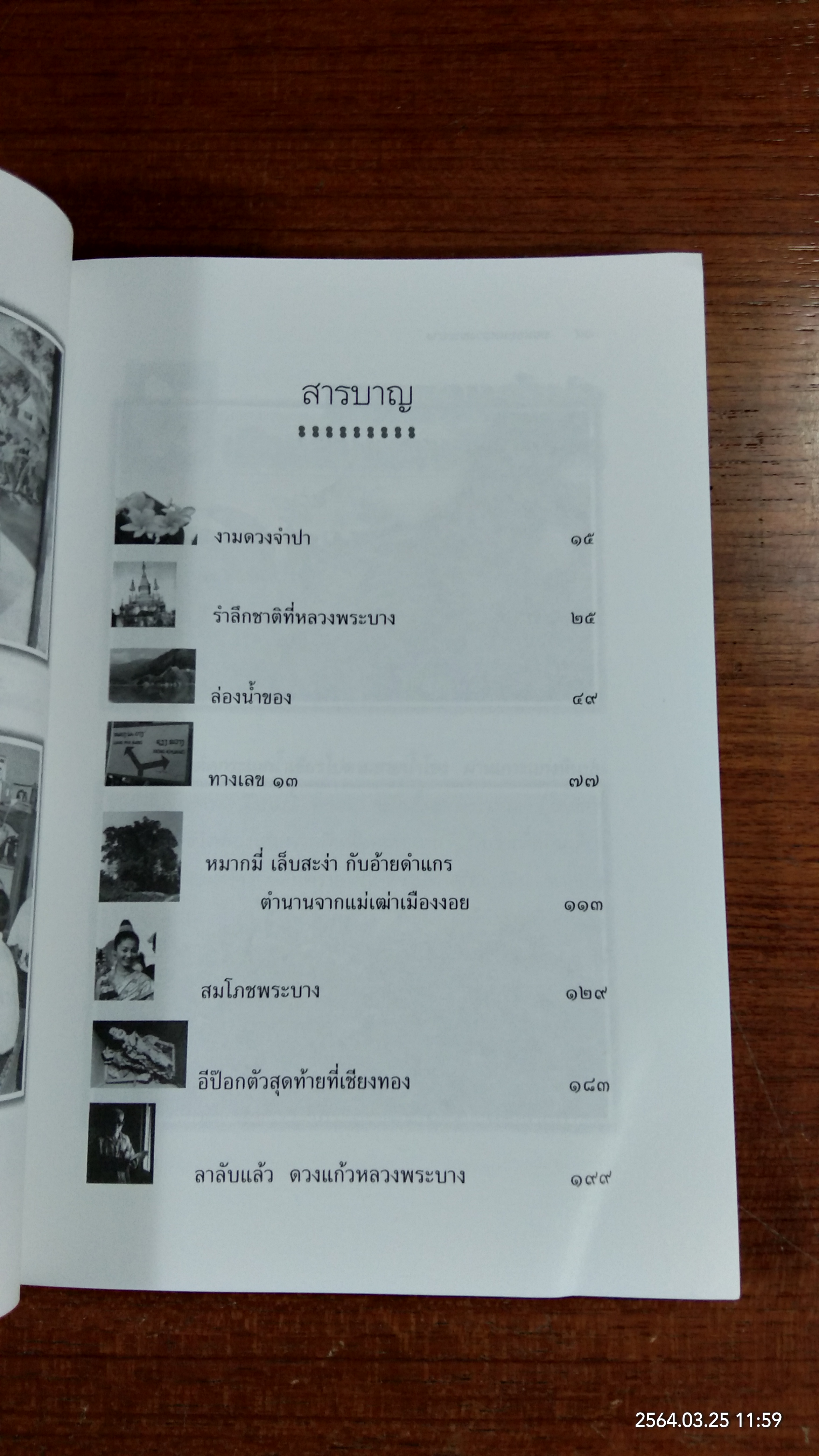 อนุสรณ์ในงานพระราชทานเพลิงศพ ผศ. ดร. พนม เอี่ยมประยูร