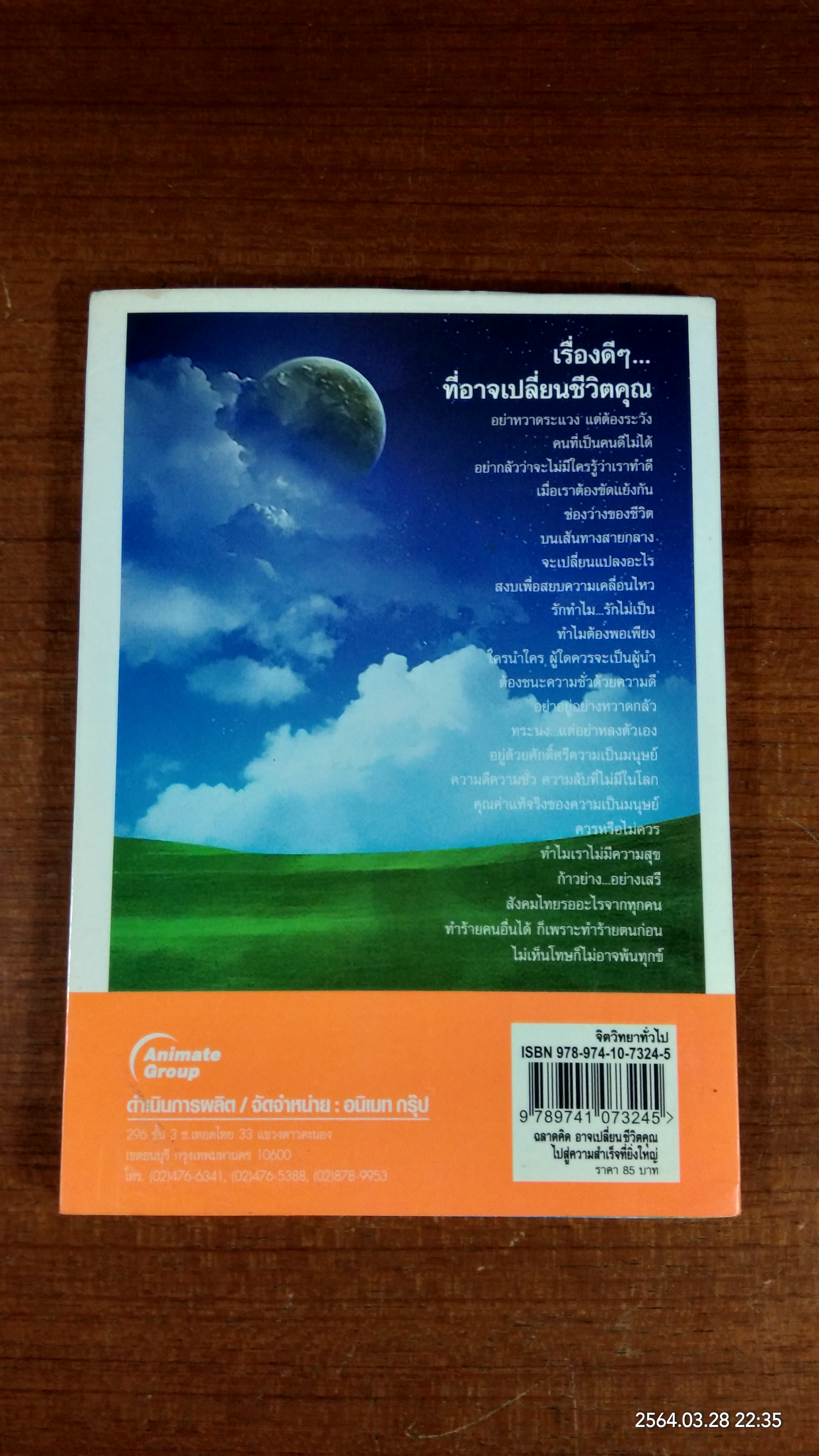 ฉลาดคิด อาจเปลี่ยนชีวิตคุณ ไปสู่ความสำเร็จที่ยิ่งใหญ่ / พีรพงษ์ จำปาใด