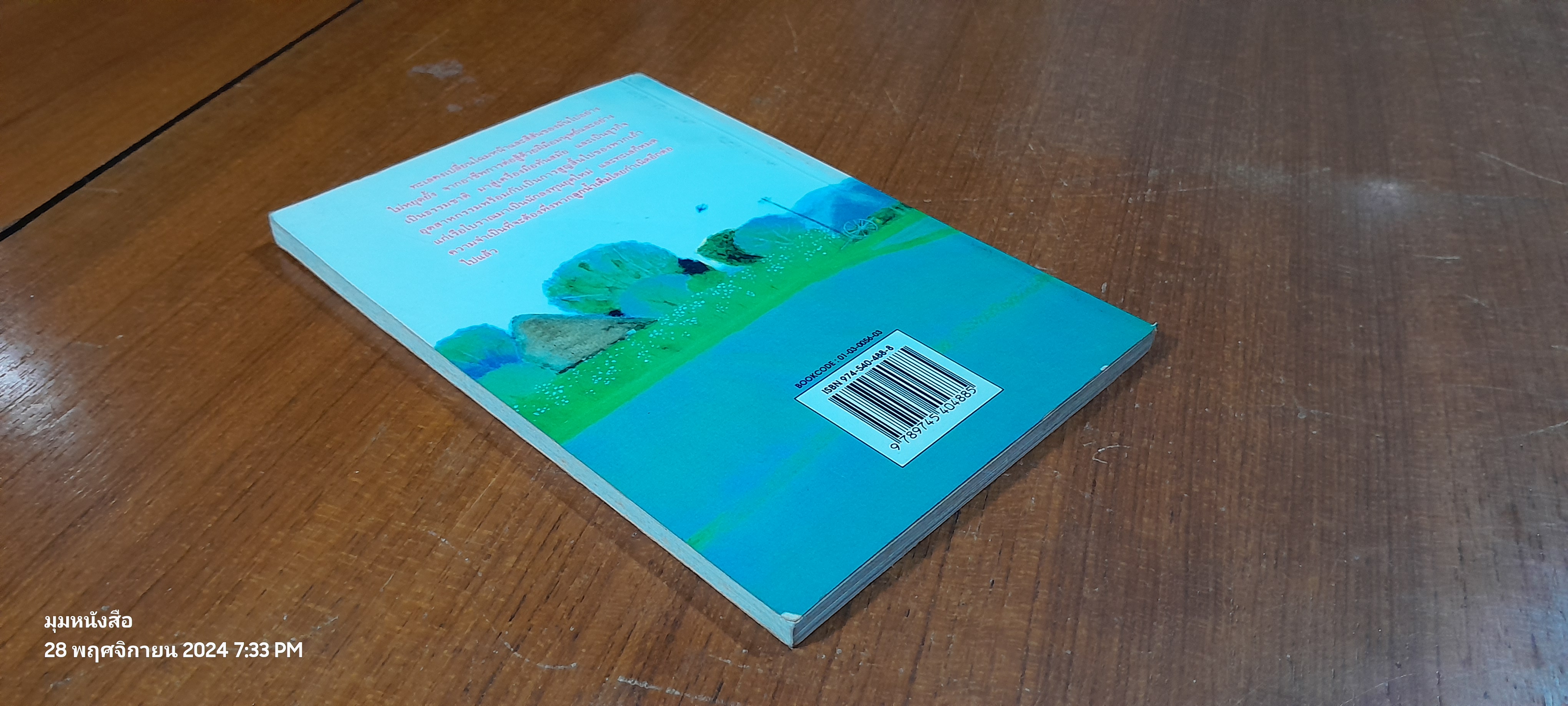 ดาราลับฟ้า / อัศศิริ ธรรมโชติ