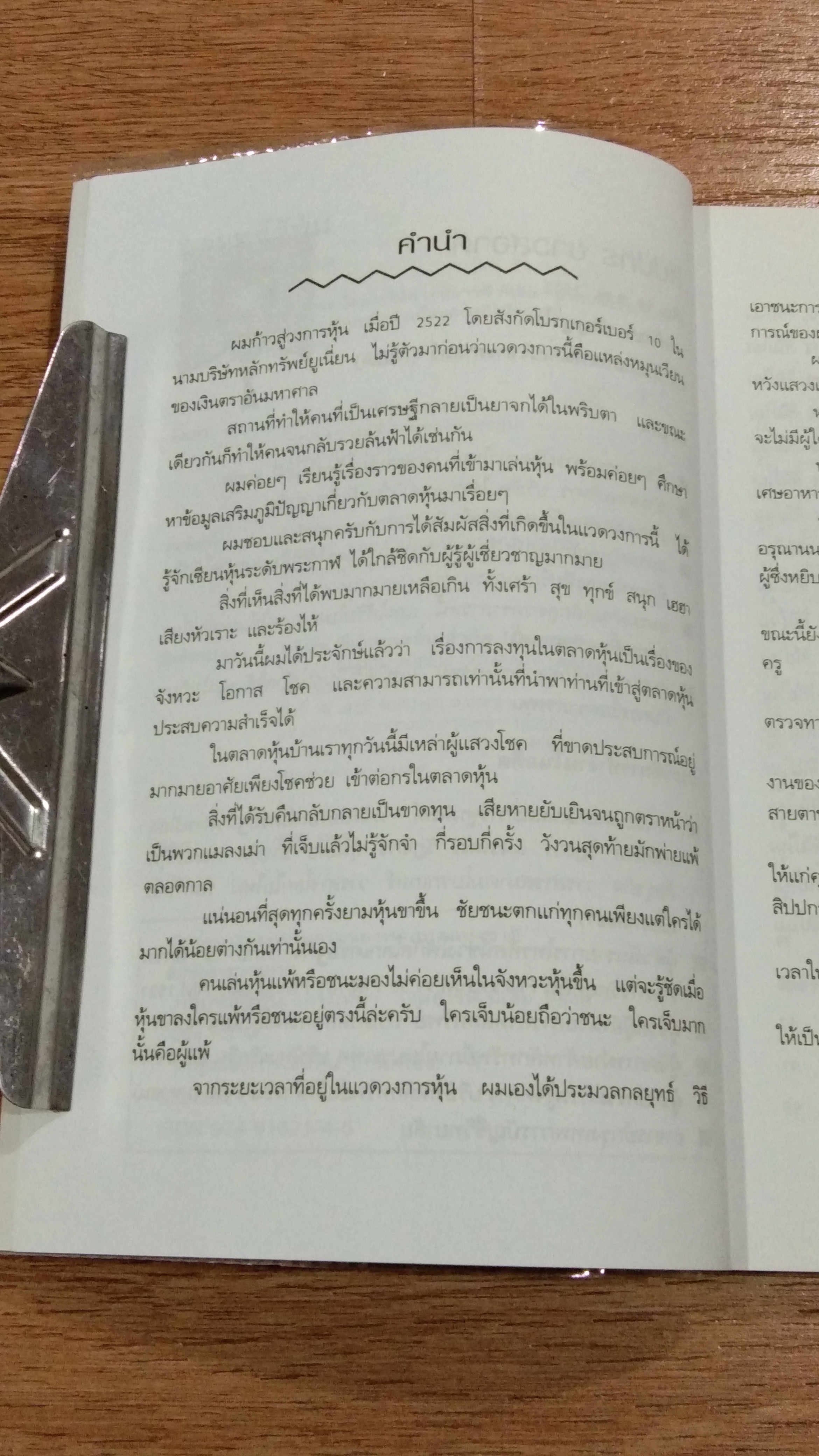 กลยุทธสู้หุ้น / ลิปปกร ขาวสอาด