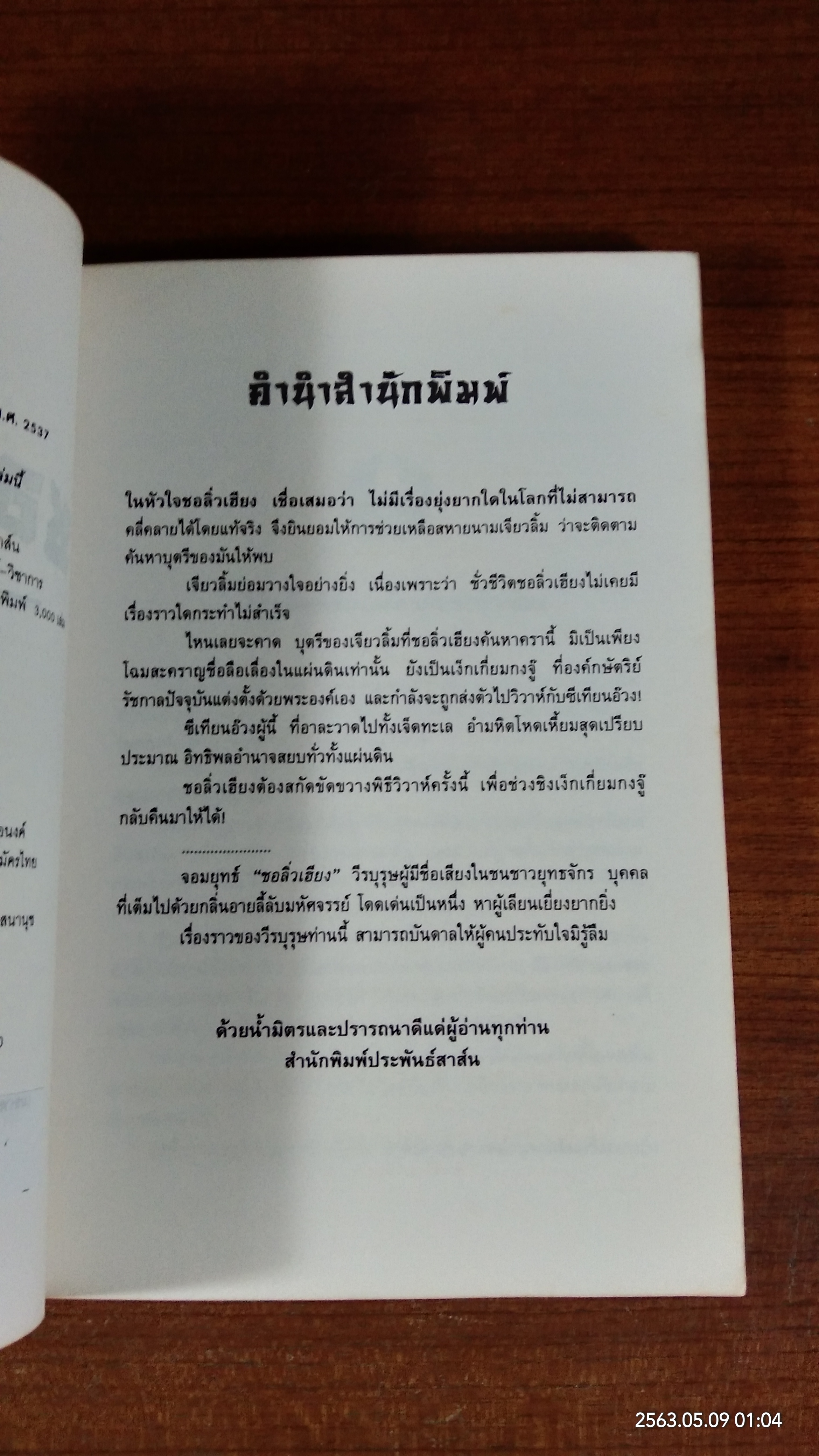 ชอลิ่วเฮียง / โก้วเล้ง