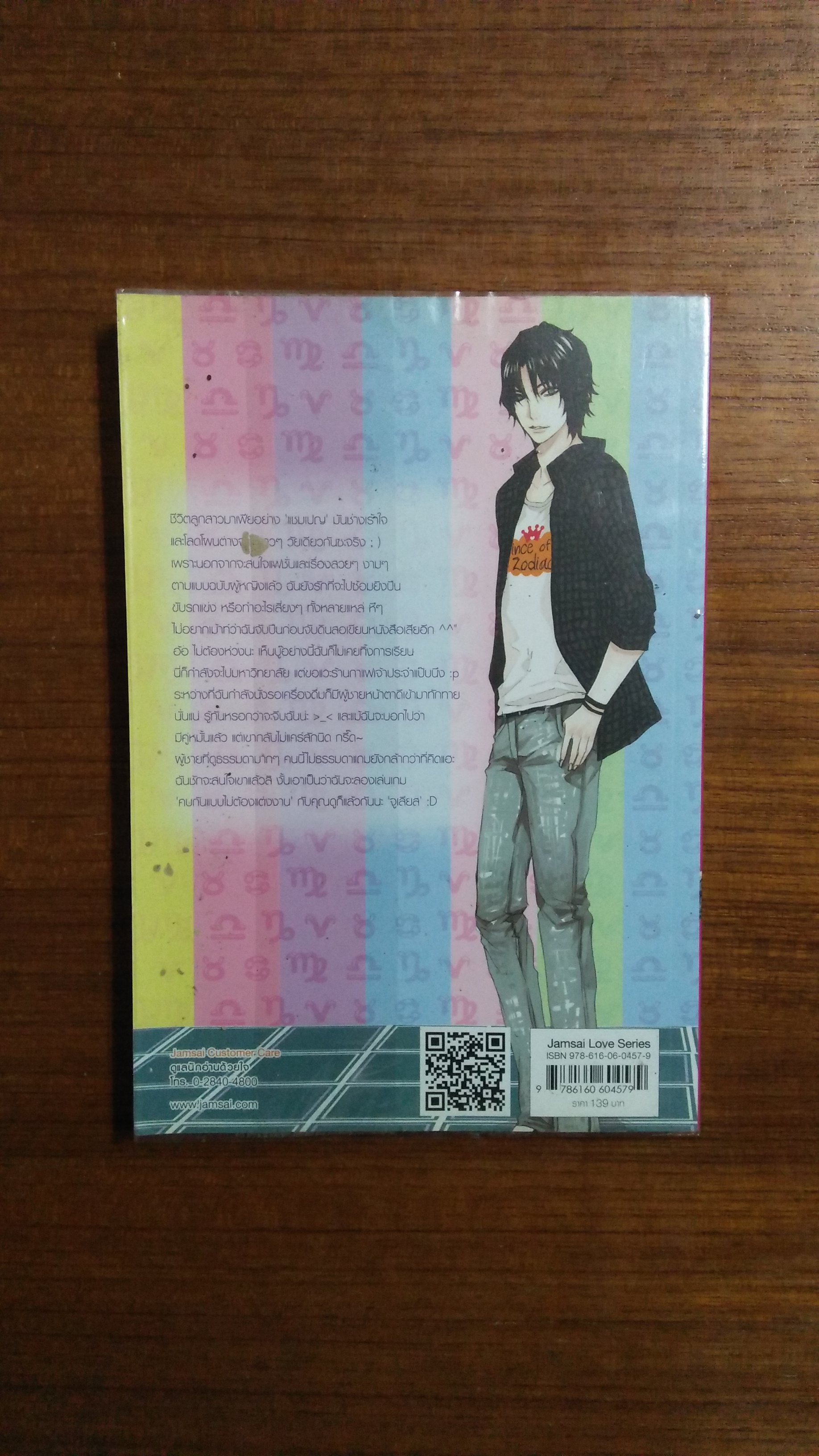 Charming Taurus นักเขียน เสน่ห์ร้าย ท้าทาย ยัยมาเฟีย / เจ้าหญิงผู้เลอโฉม เขียน