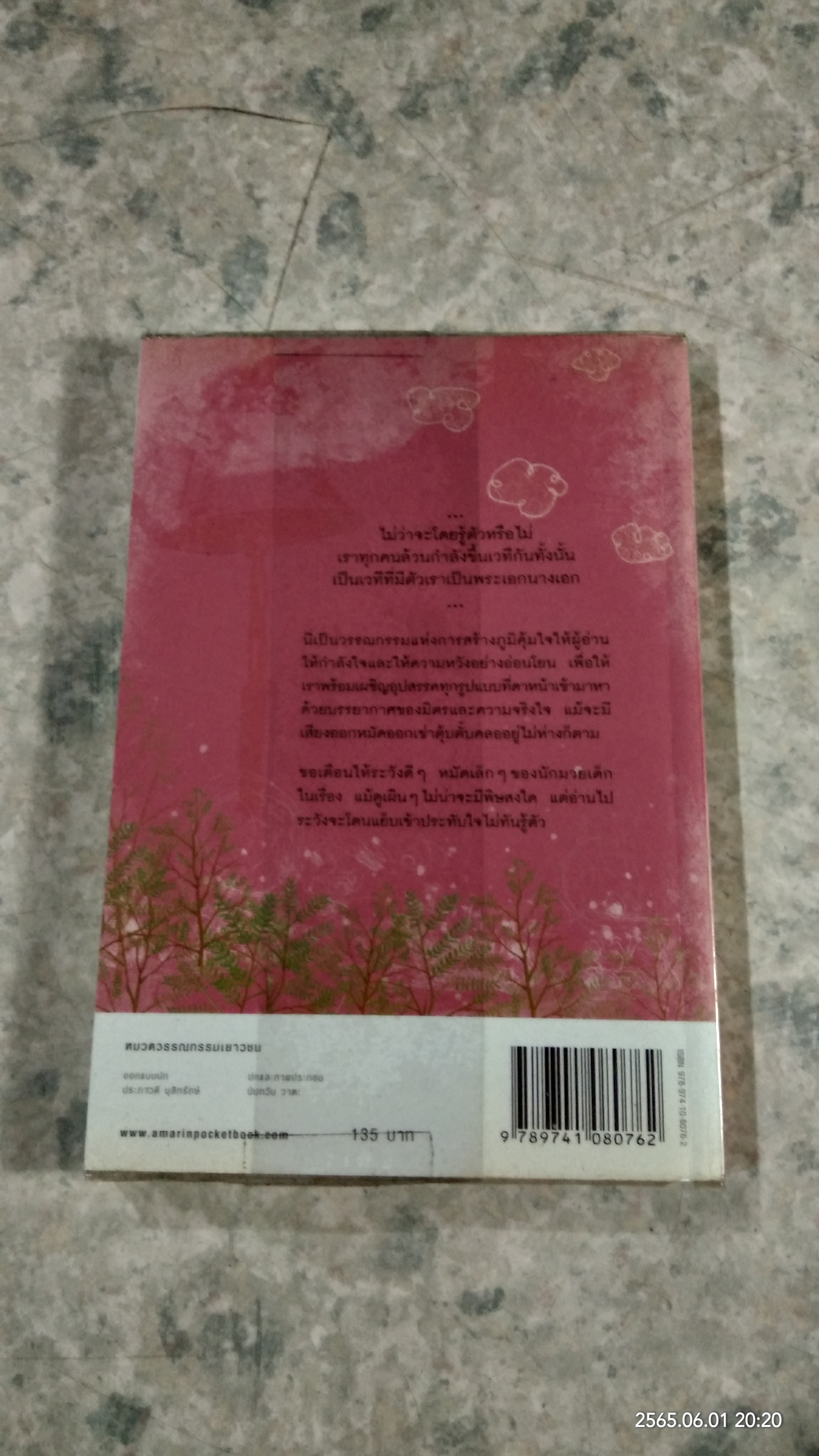 ขอหนูขึ้นเวที / ชัยกร หาญไฟฟ้า