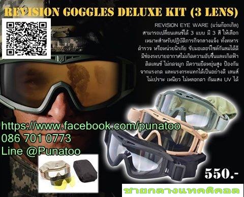 แว่นตา Goggle Revision