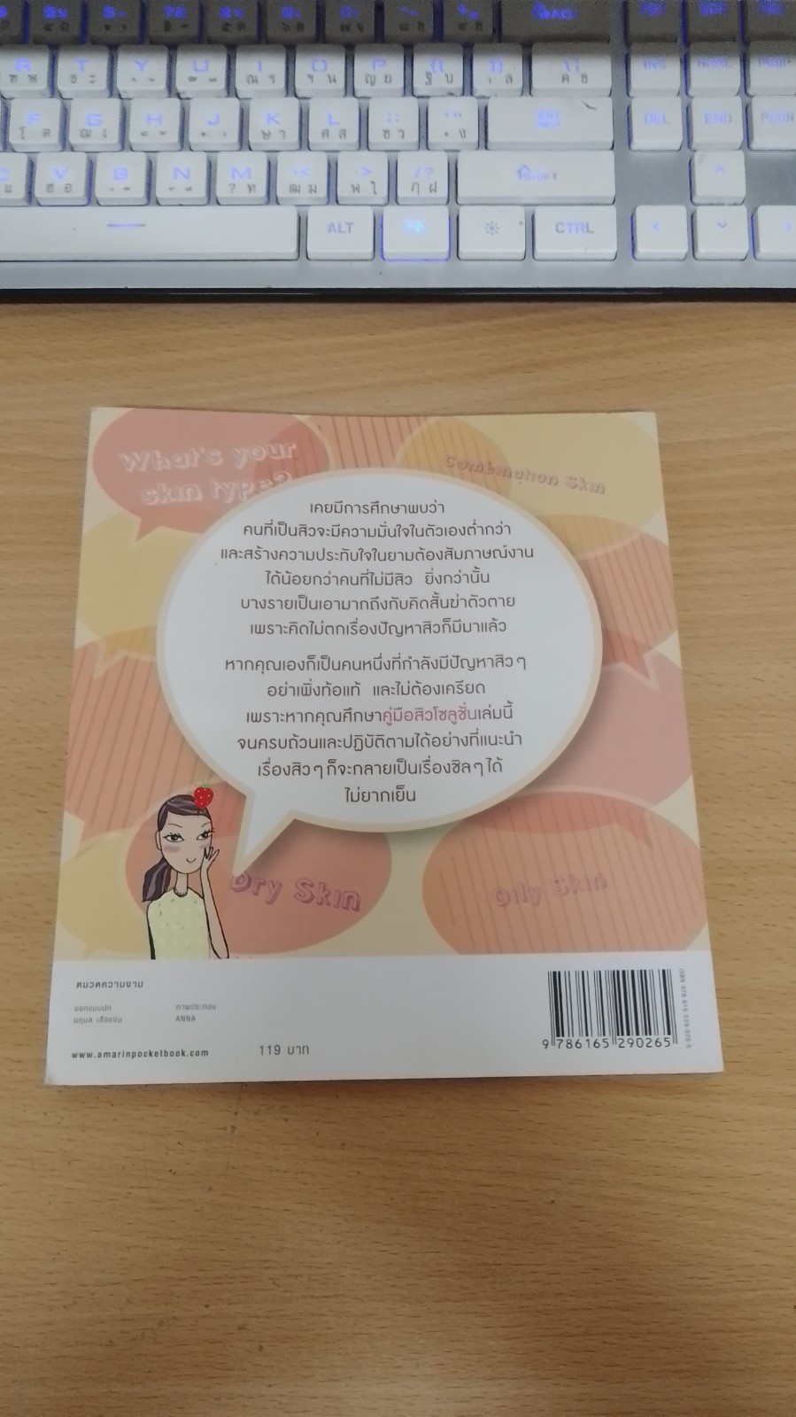 สิว Solution / แพทย์หญิงธิดากานต์ รัตนบรรณางกูร