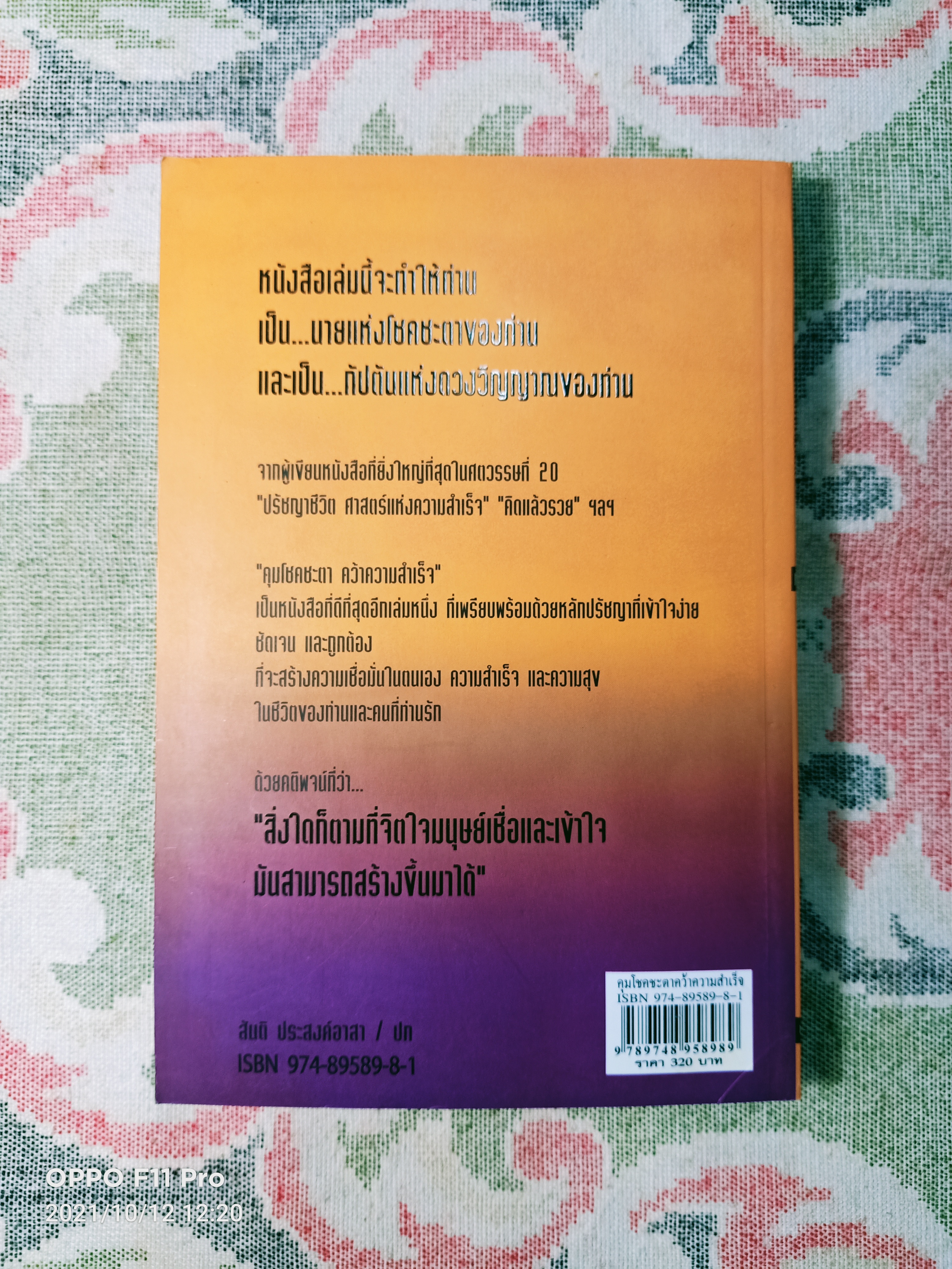 คุมโชคชะตา คว้าความสำเร็จ / นโปเลียน ฮิลล์ เขียน ปสงค์อาสา แปล