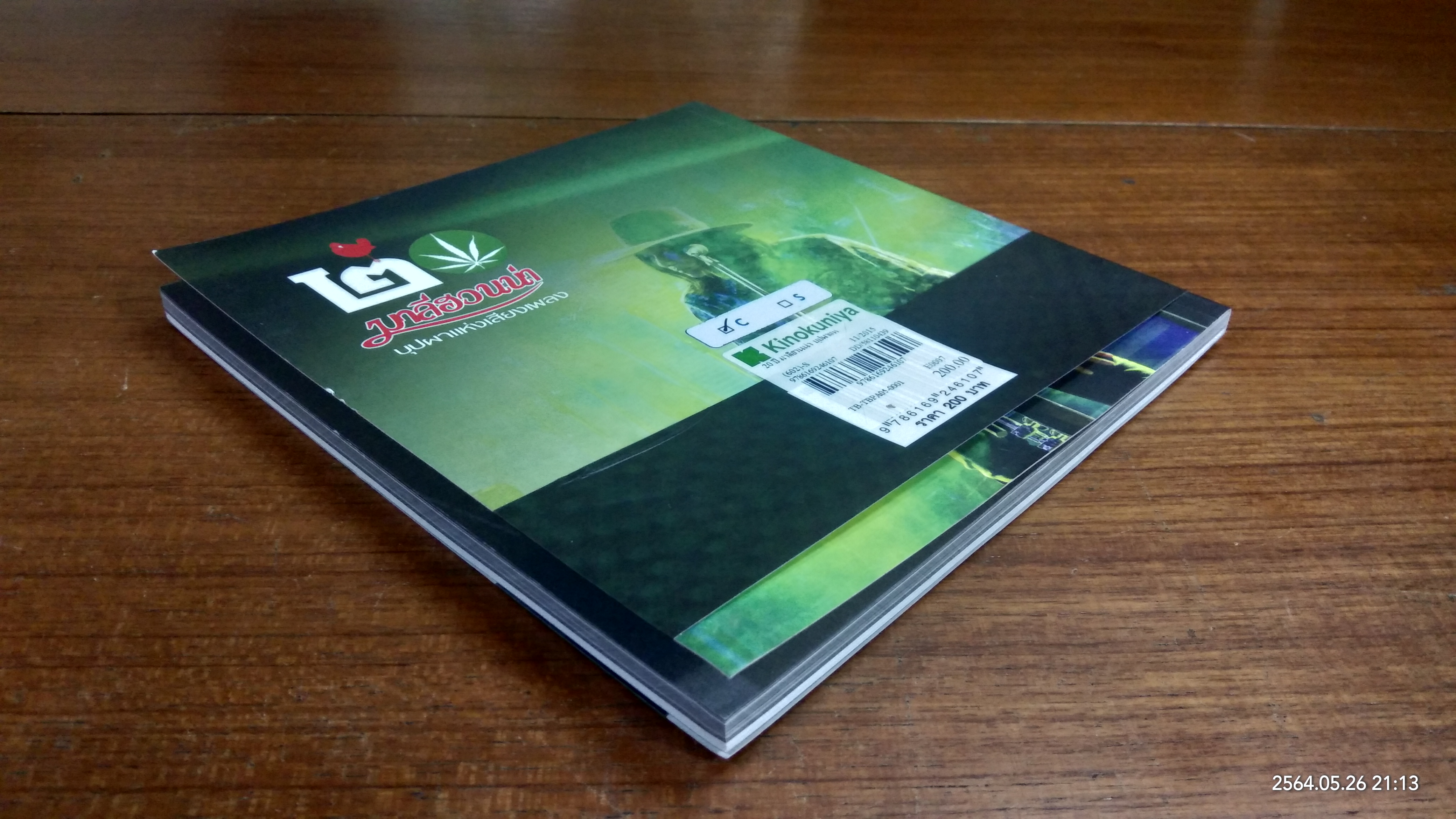 20 ปี มาลีฮวนน่า บุปผาแห่งเสียงเพลง + CD เพลง อัลบั้มช่อมาลี