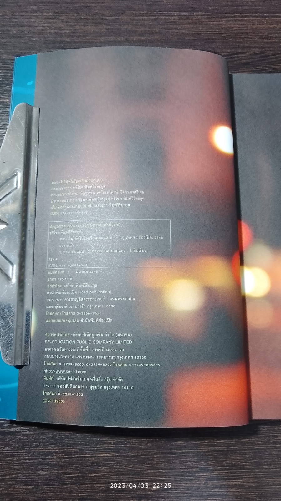 สอนไม่ได้ในโรงเรียนออกแบบ