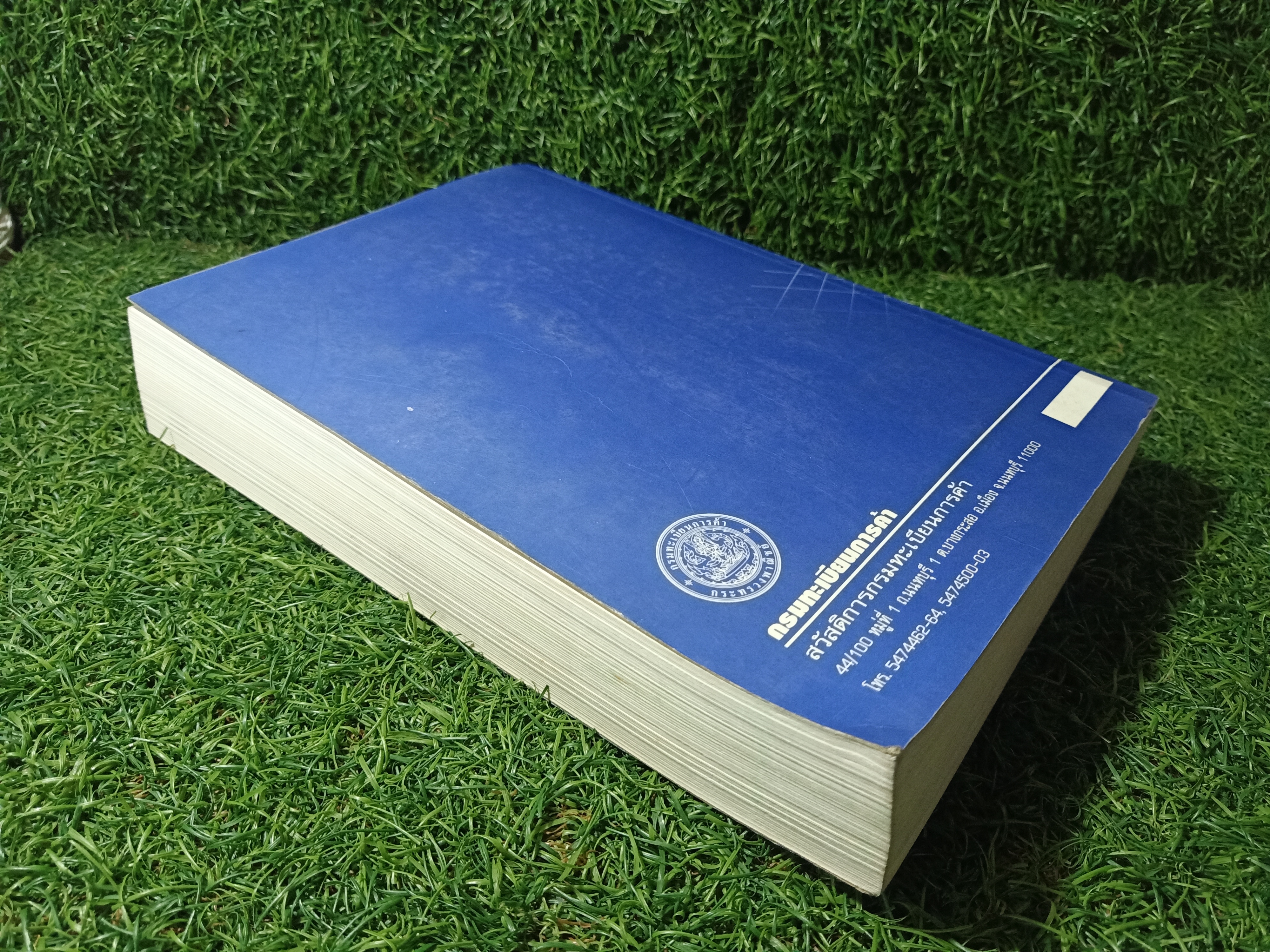 คู่มือประกอบการอบรม โครงการอบรมผู้ทำบัญชี / สวัสดิการกรมทะเบียนการค้า