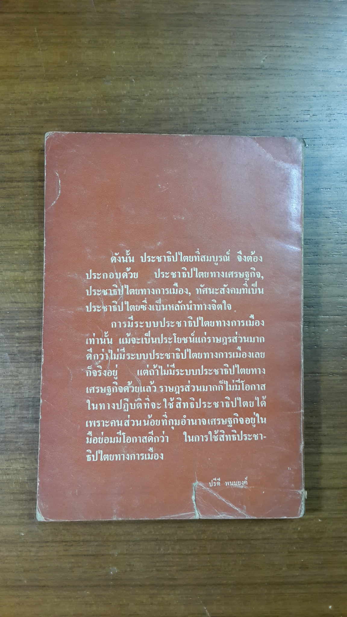 วารสาร อ.ม.ธ. ฉบับ 10 ธันวาคม