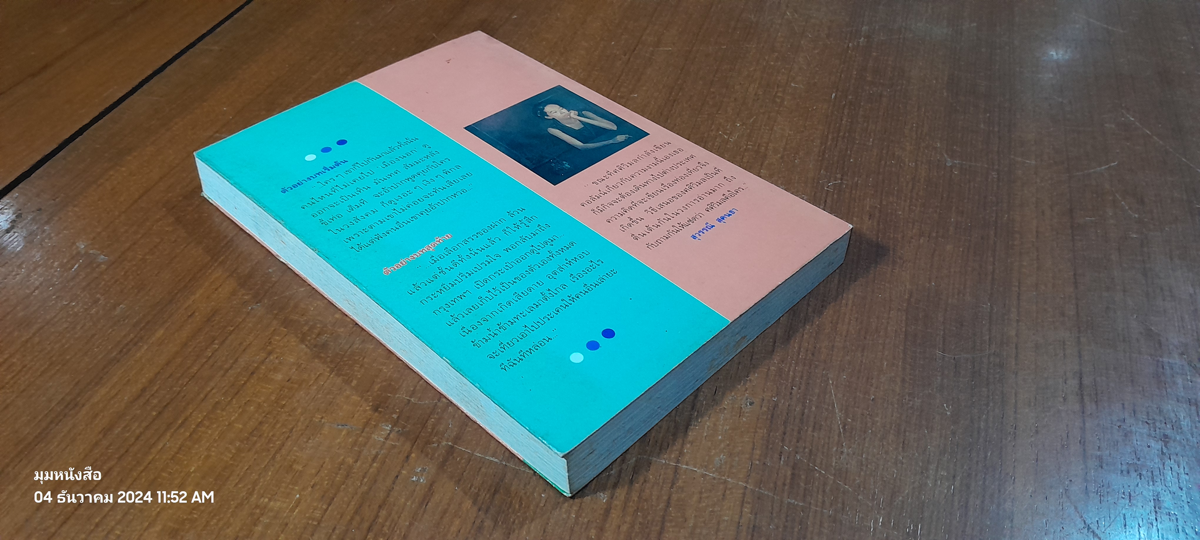 ศศิวิมล ท่องเที่ยว