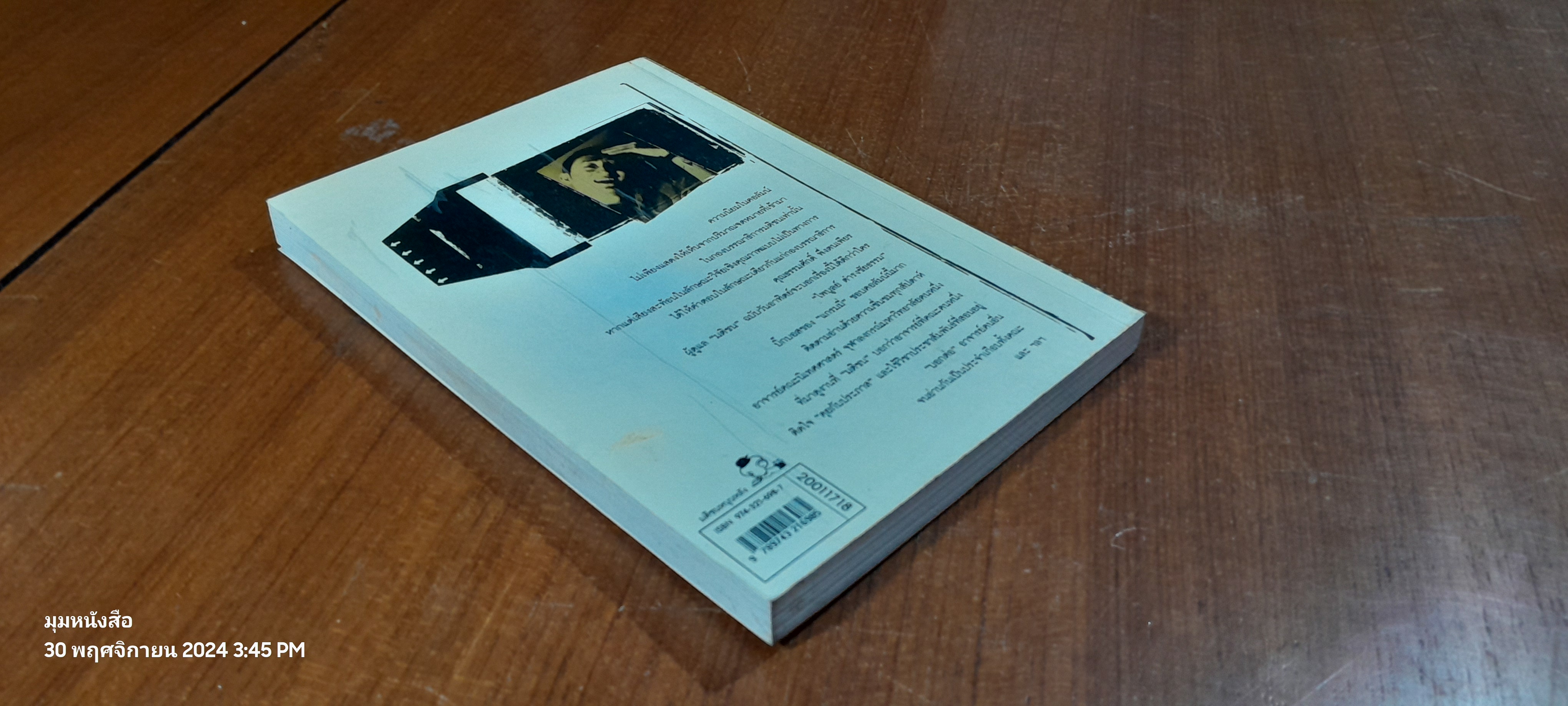 คุยกับประภาส / ประภาส ชลศรานนท์