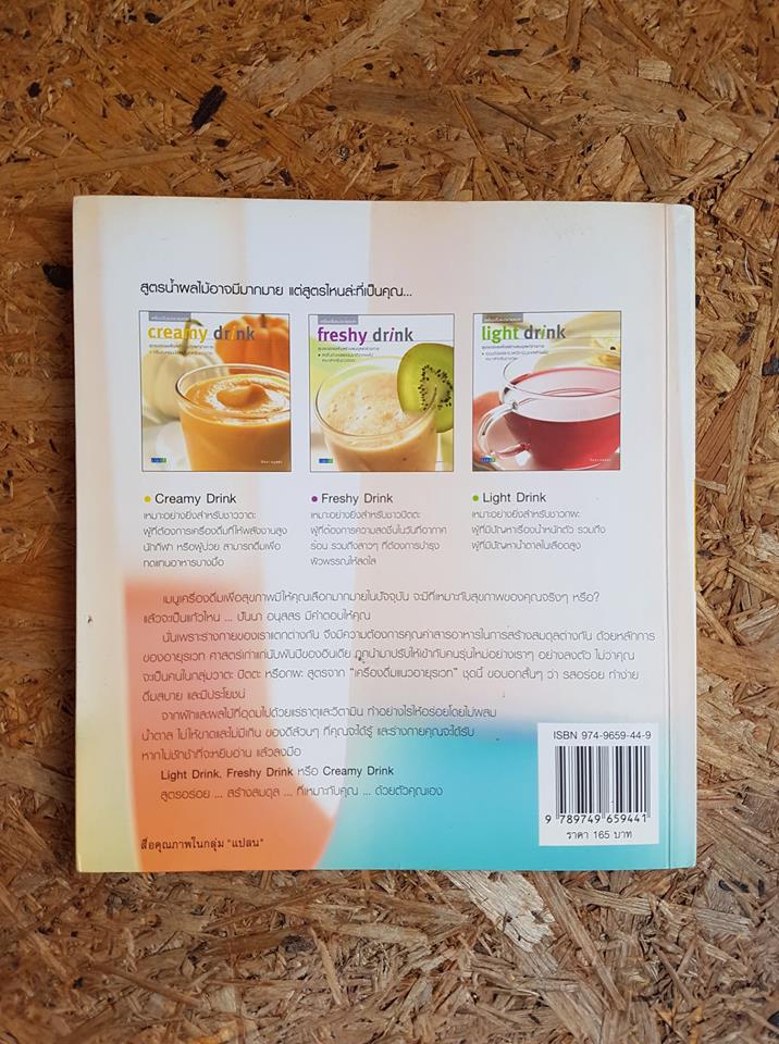 creamy drink / ปันนา อนุสสร