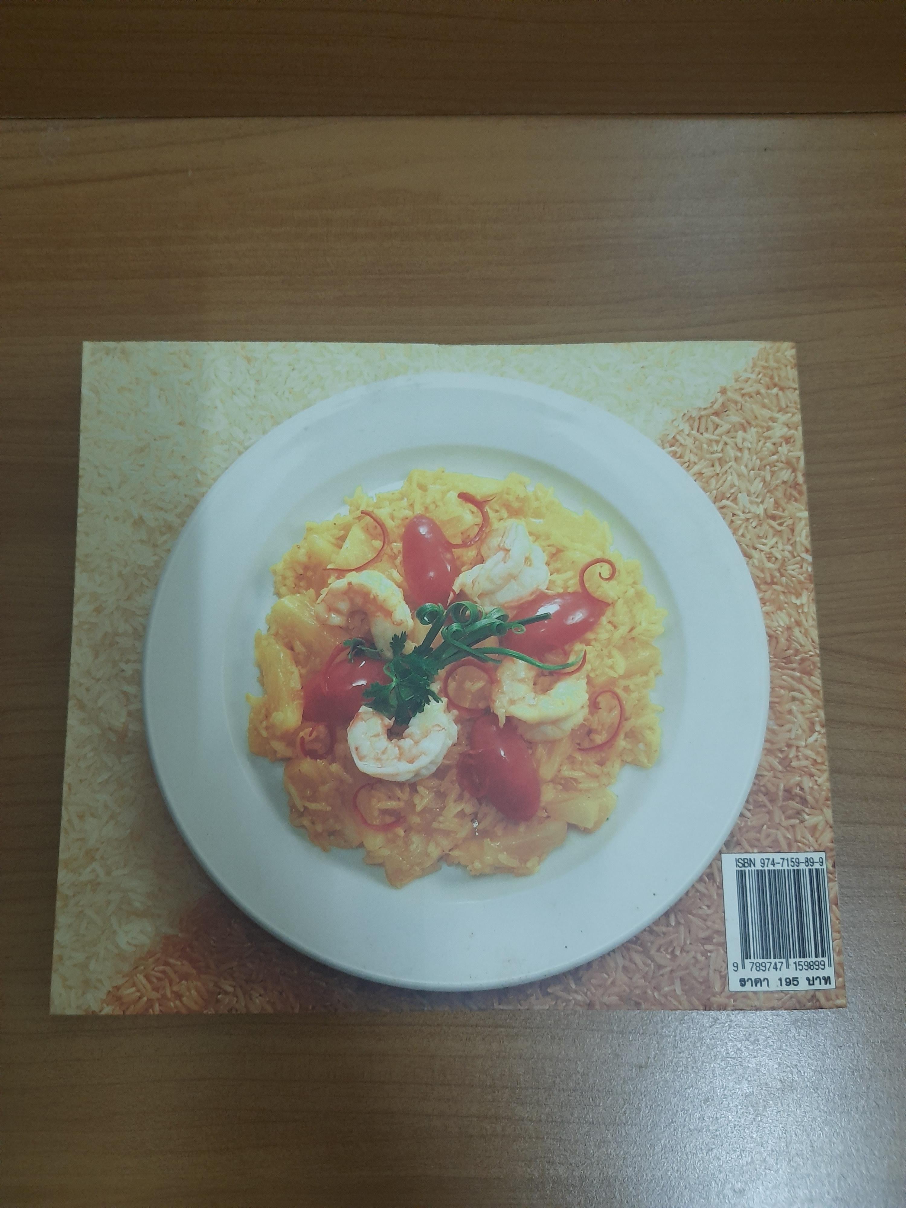 ข้าวผัด / สำนักพิมพ์แสงแดด