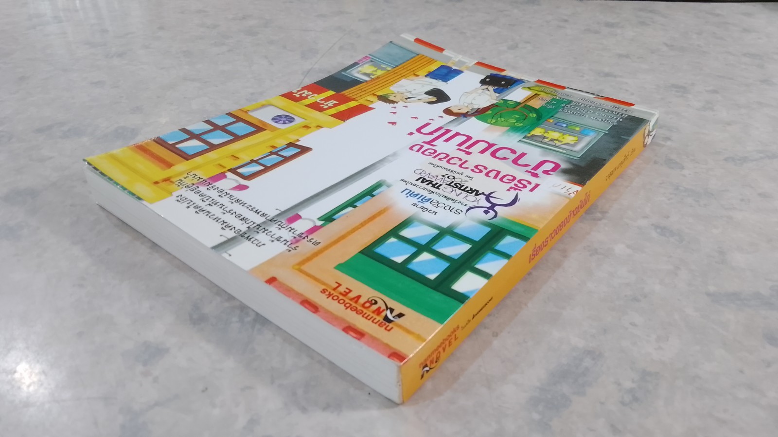 เรื่องราวของข้าวมันไก่ / วาสุเทพ เกตุเพ็ชร์