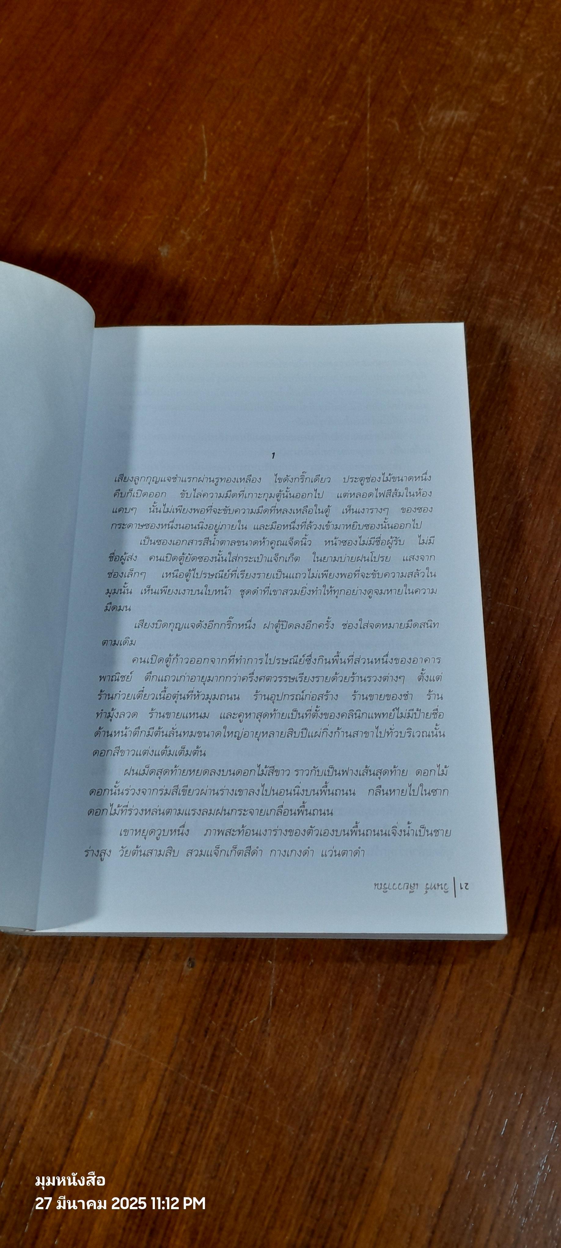 ฝนตกขึ้นฟ้า / วินทร์ เลียววาริณ