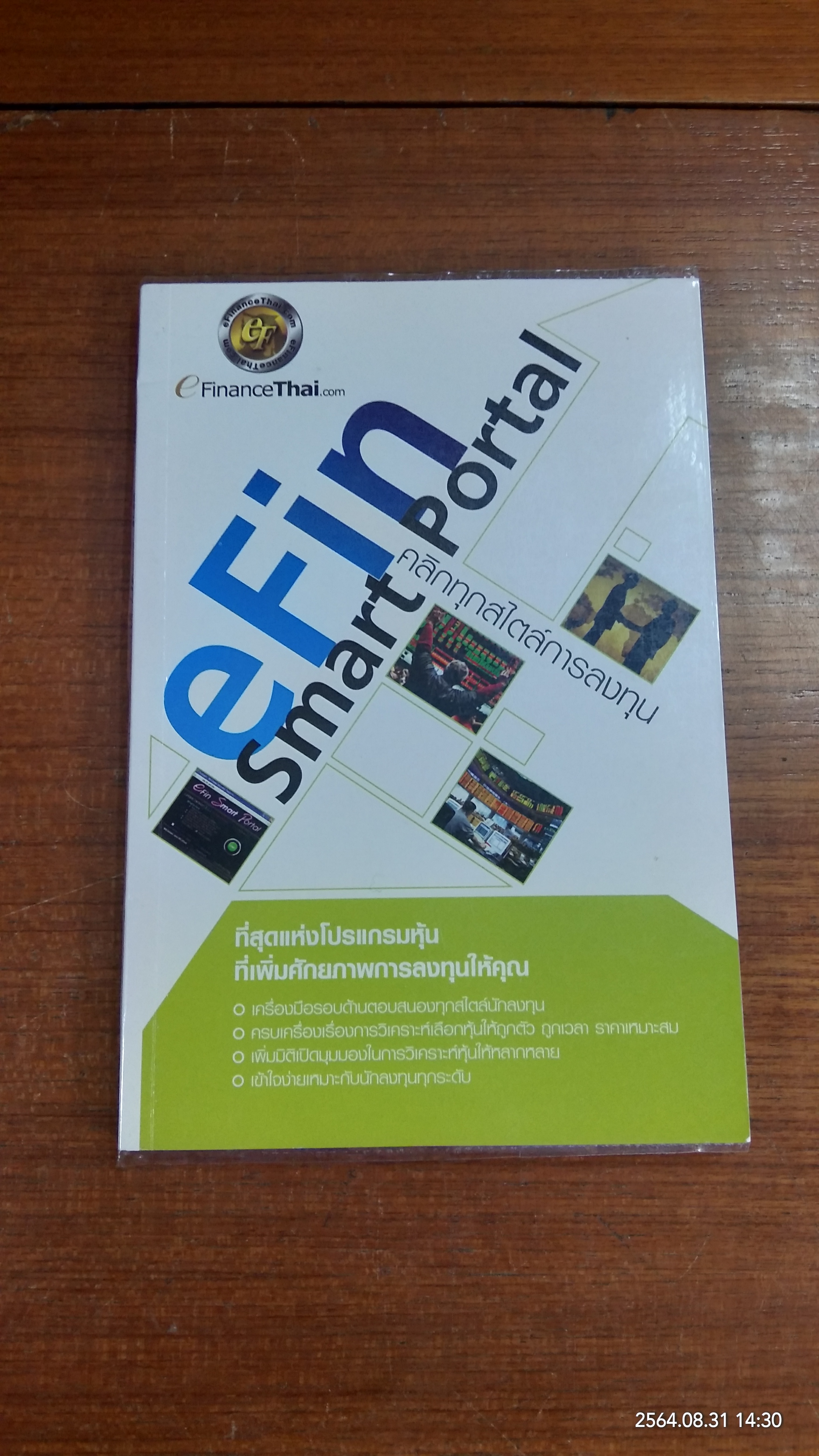 eFin Smart Portal คลิกทุกสไตล์การลงทุน / eFinanceThai.com
